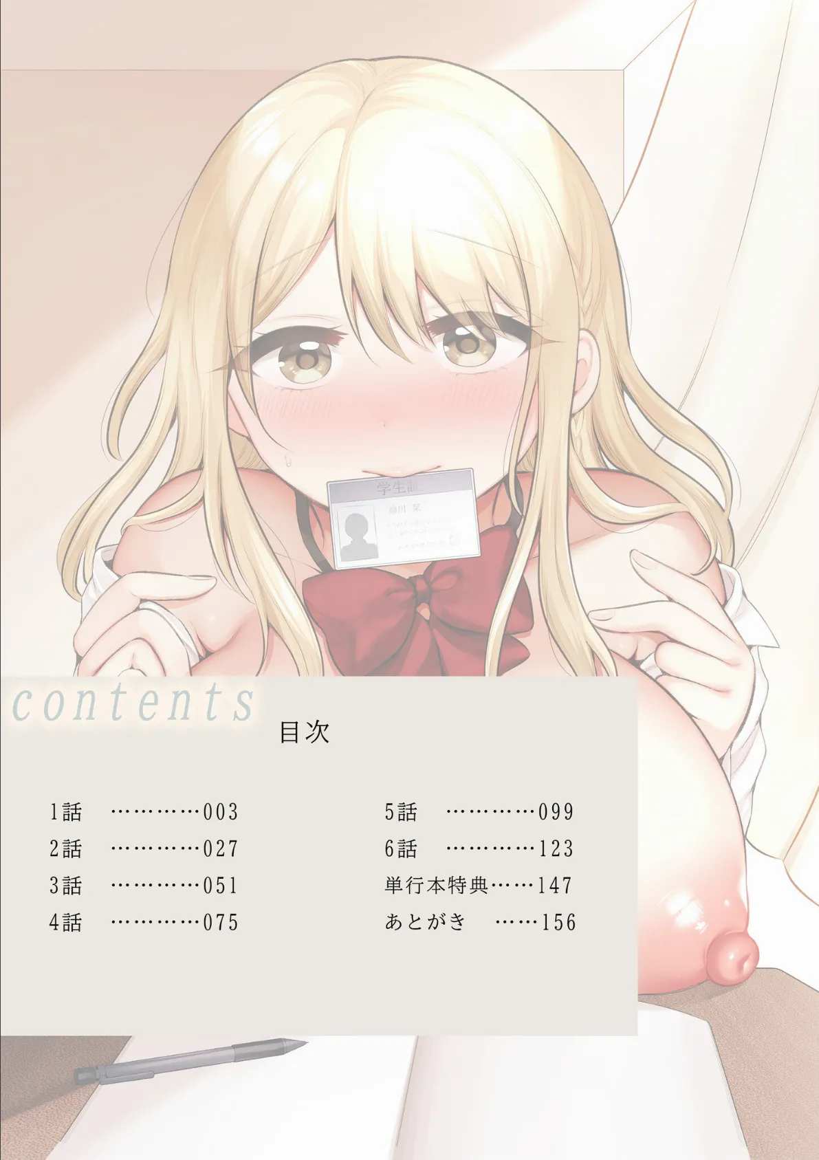 「私以外を抱かないで…」〜拗らせギャルの即イキご奉仕SEX〜【電子単行本】【通常版】 2ページ