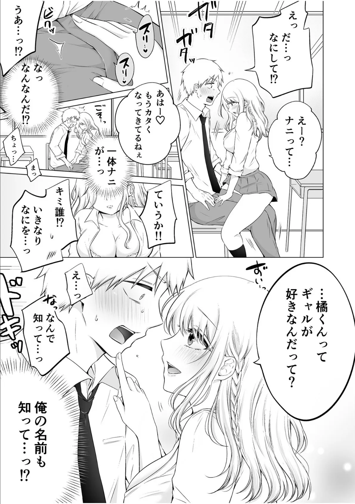 「私以外を抱かないで…」〜拗らせギャルの即イキご奉仕SEX〜【電子単行本】【通常版】 9ページ