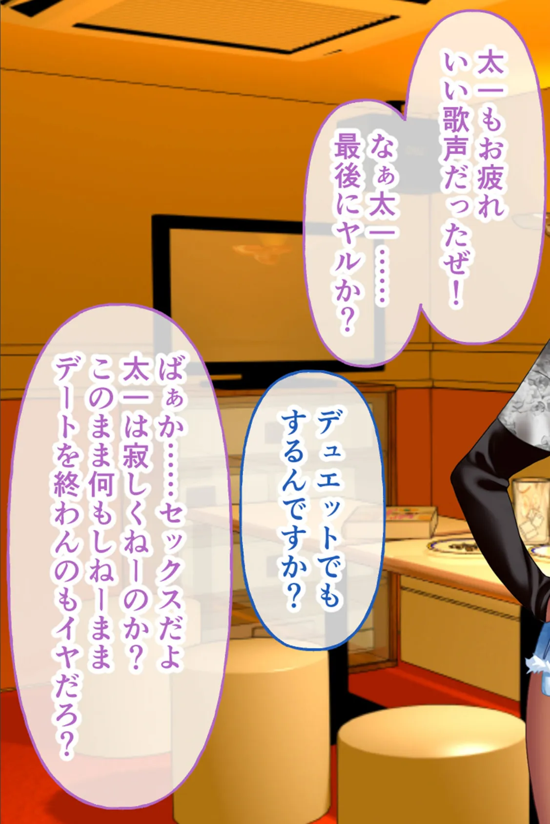 ガチンコ!ビッチクラブ モザイク版 後編 〜極上ハメ比べハーレム!?真のビッチの座を狙え!〜 7ページ