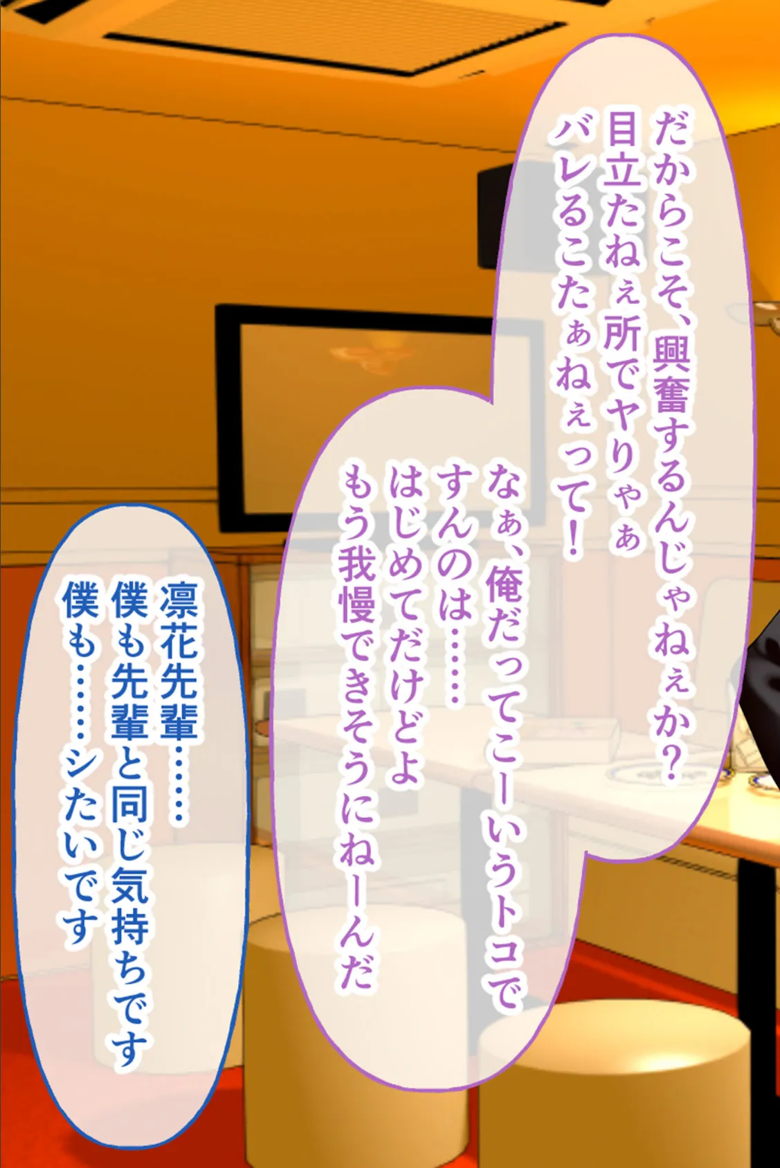 ガチンコ!ビッチクラブ モザイク版 後編 〜極上ハメ比べハーレム!?真のビッチの座を狙え!〜 9ページ