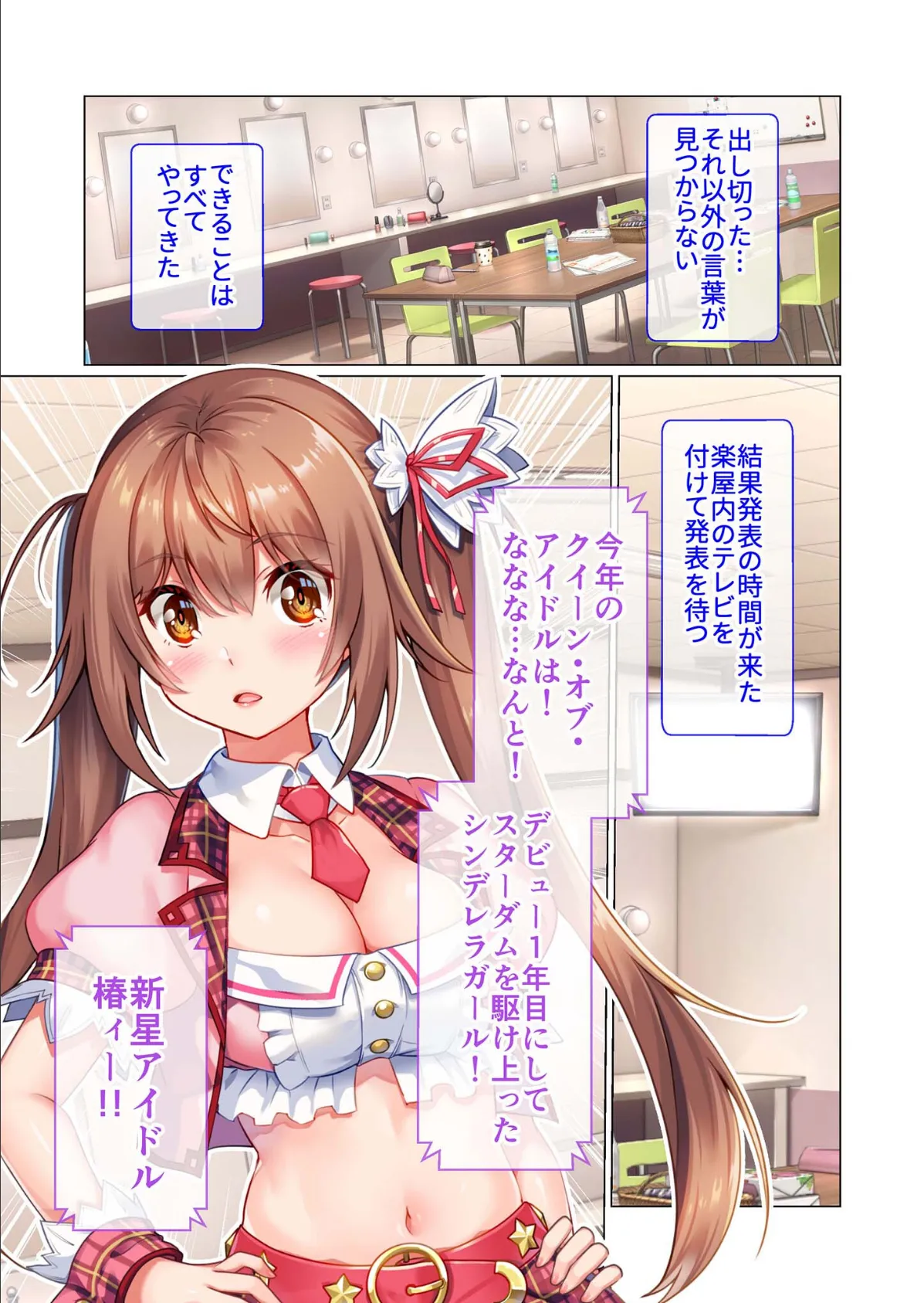 愛怒流でいず 〜やんちゃなアイドル娘とのえっちなイク性物語〜 【単話】(4) モザイク版 7ページ
