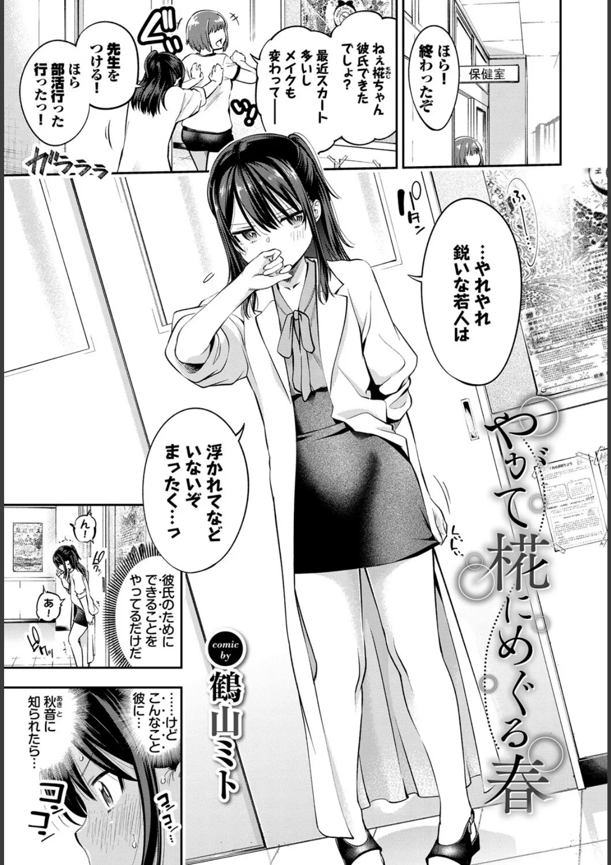 COMIC BAVEL SPECIAL COLLECTION(コミックバベル スペシャルコレクション)VOL61 19ページ