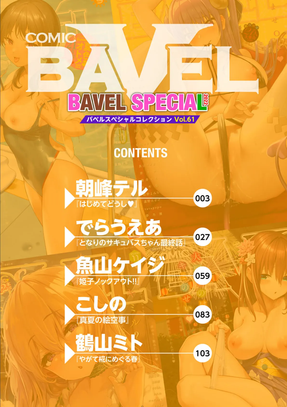 COMIC BAVEL SPECIAL COLLECTION(コミックバベル スペシャルコレクション)VOL61 2ページ