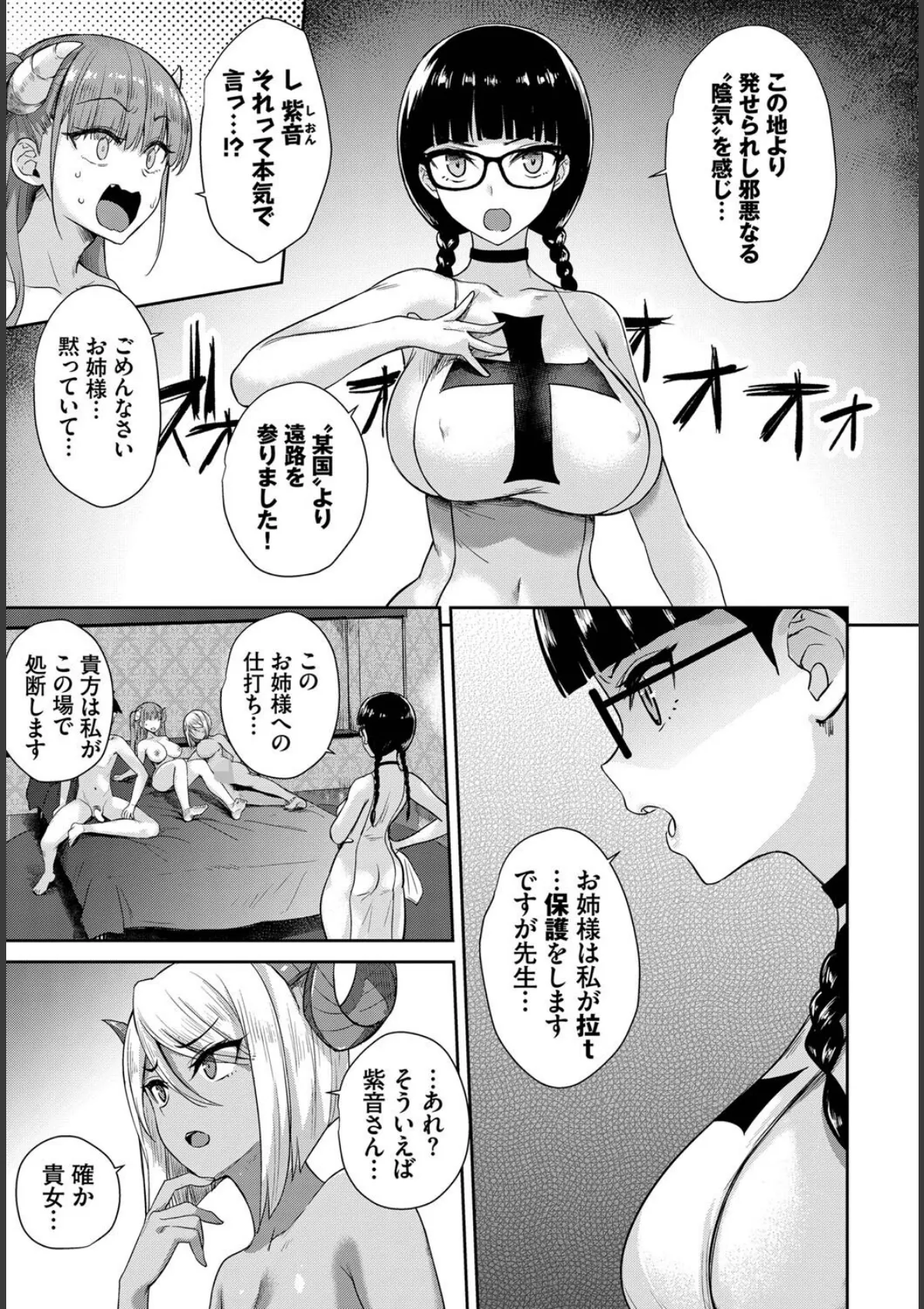COMIC BAVEL SPECIAL COLLECTION(コミックバベル スペシャルコレクション)VOL61 9ページ