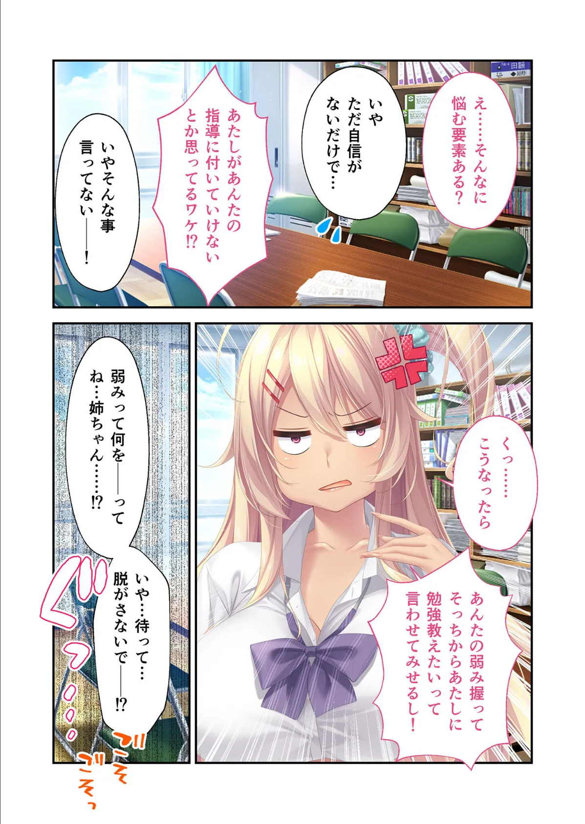 アネトモ 〜姉ちゃんと姉友に貞操を狙われる!?ドキドキ学園性活〜 -瑛巳ルート- モザイク版 5ページ