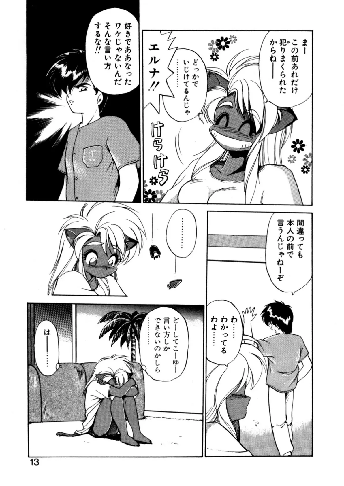 夢で逢えたら(3) 11ページ