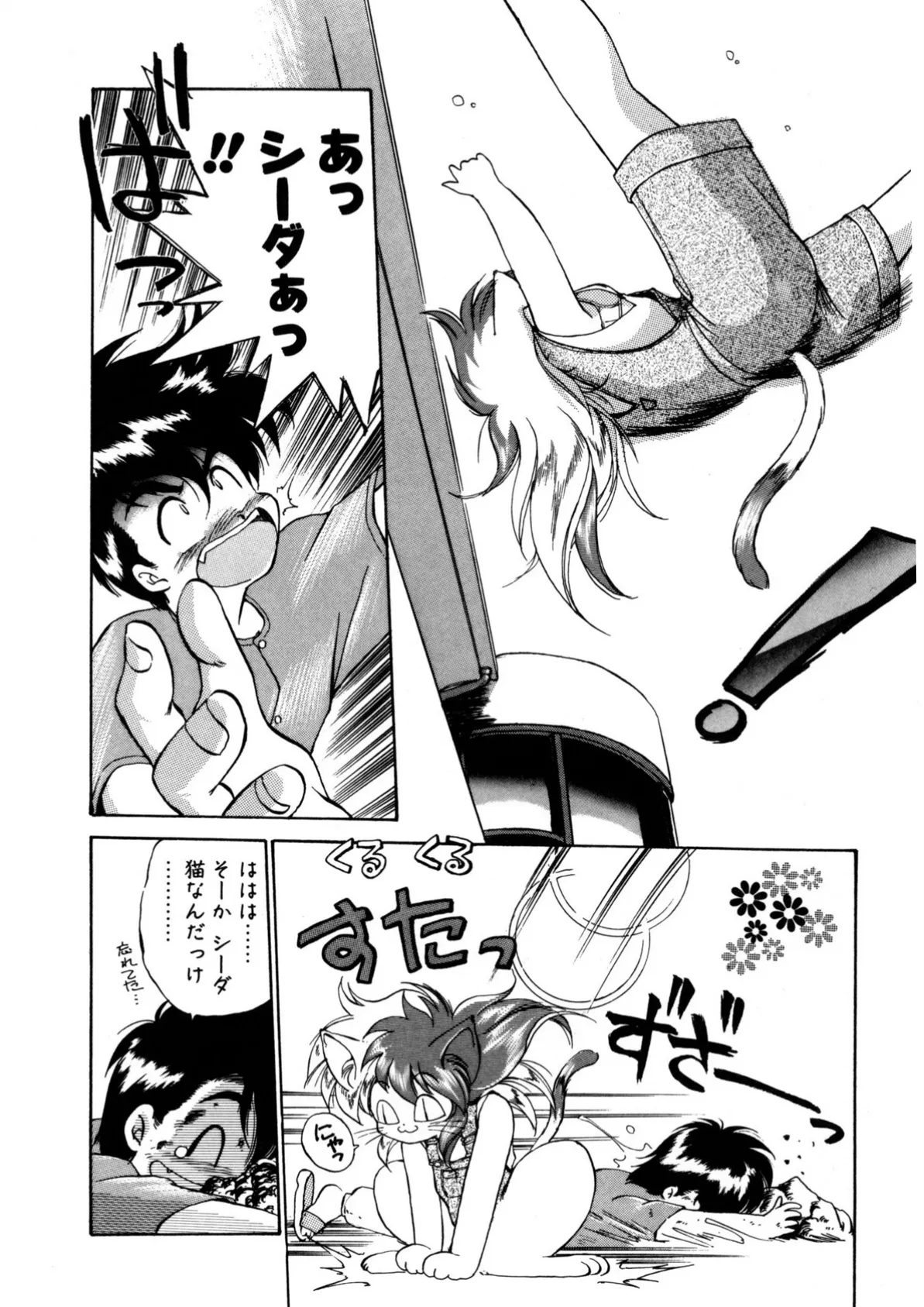 夢で逢えたら(3) 14ページ