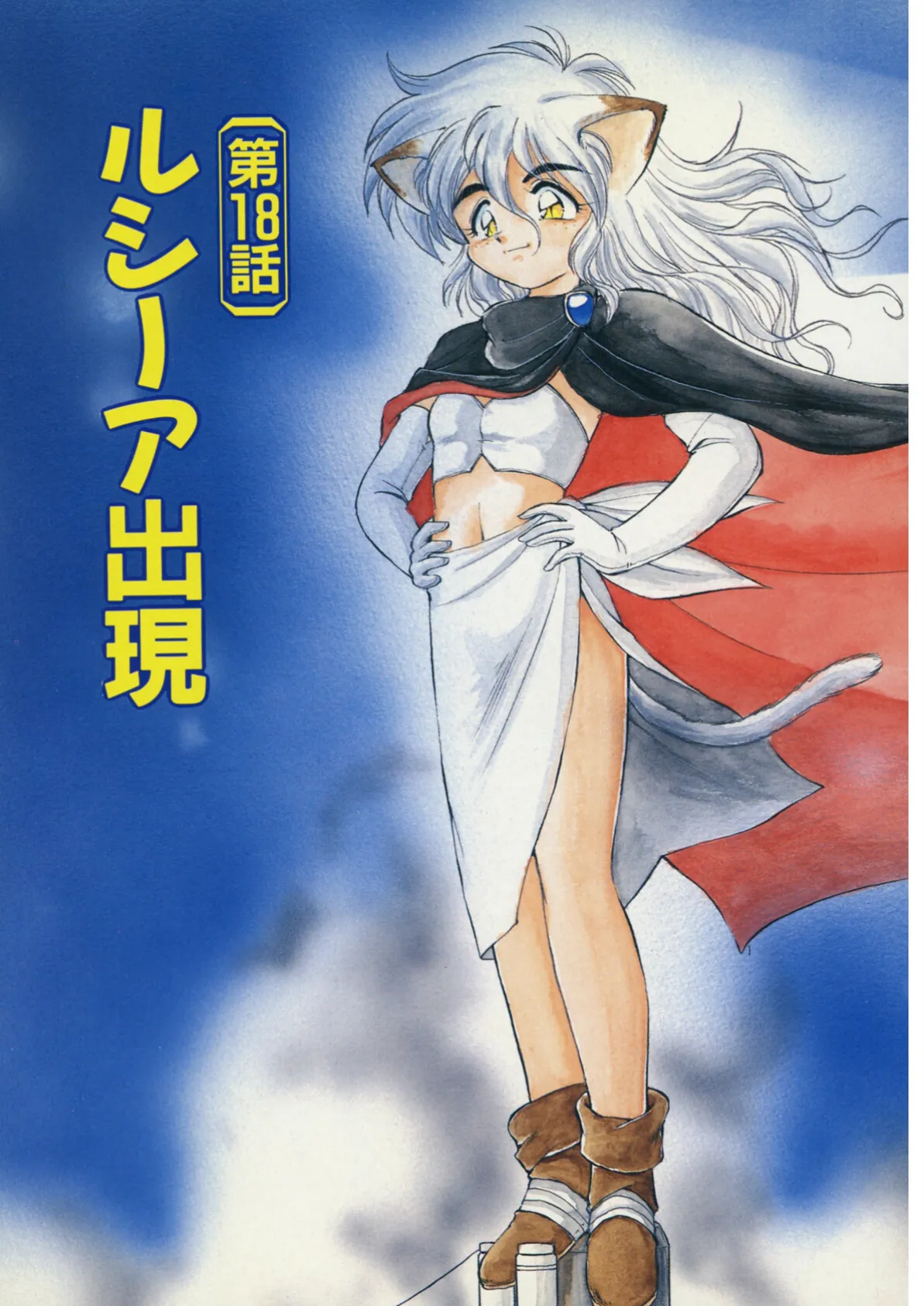 夢で逢えたら(3) 5ページ