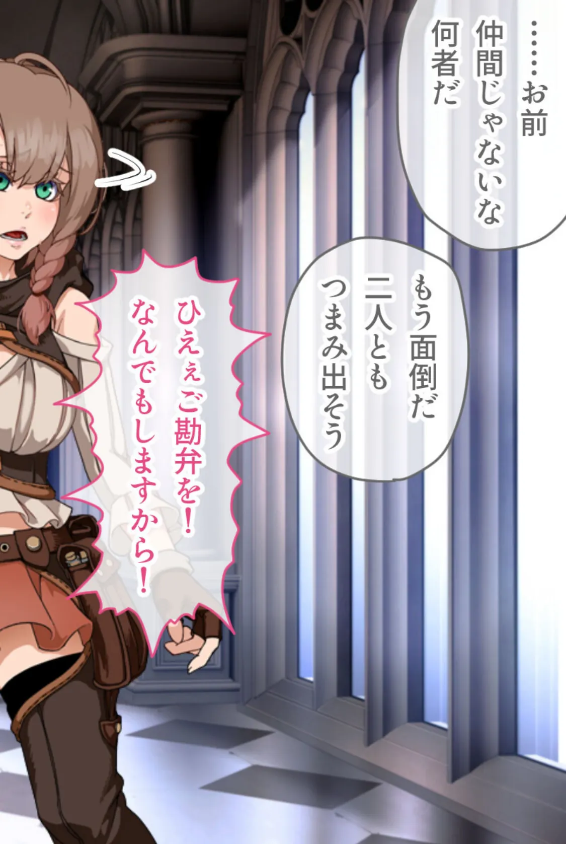 忘却のイグドラシル 総集編 〜淫乱ステータスMAX!!ドM痴女のまぐわい迷宮攻略〜 11ページ