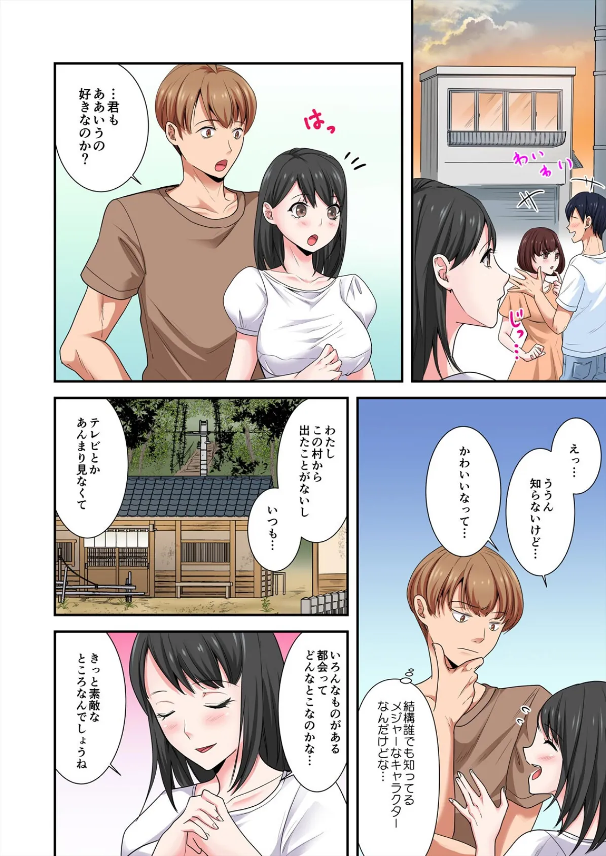 夜這わせ村〜田舎体験ツアーで嵌まる子づくり儀式【フルカラー】(2) 4ページ