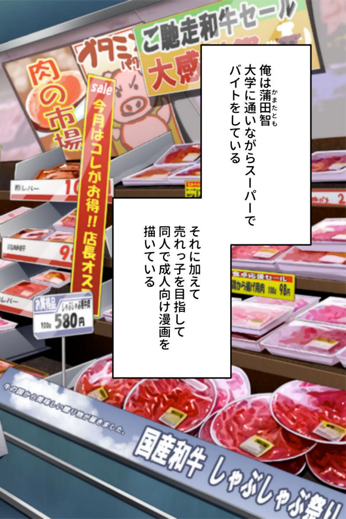 パート先の人妻とハードなSM調教〜エロ同人作家の俺が変態女を責めまくる!〜 2ページ