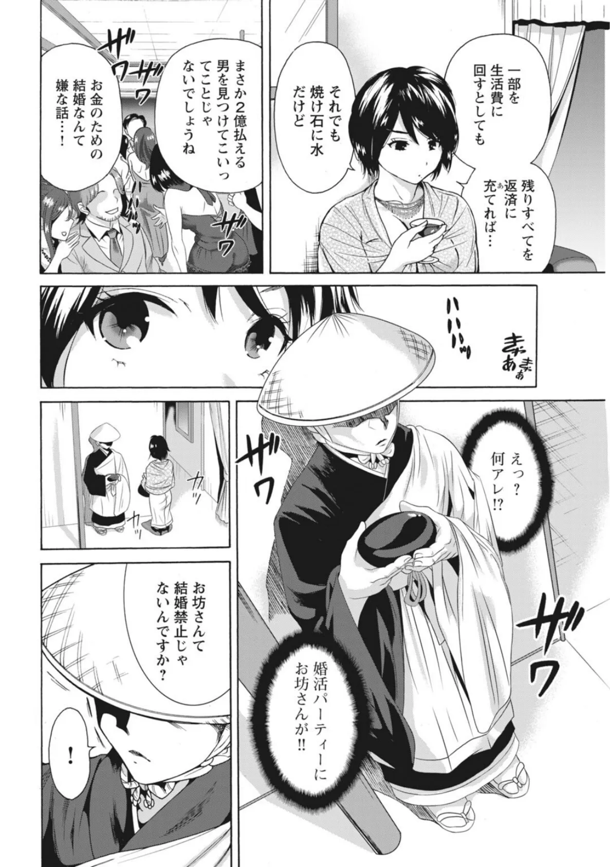 ないしょの初体験〜好きならヤれるよね?〜 10ページ