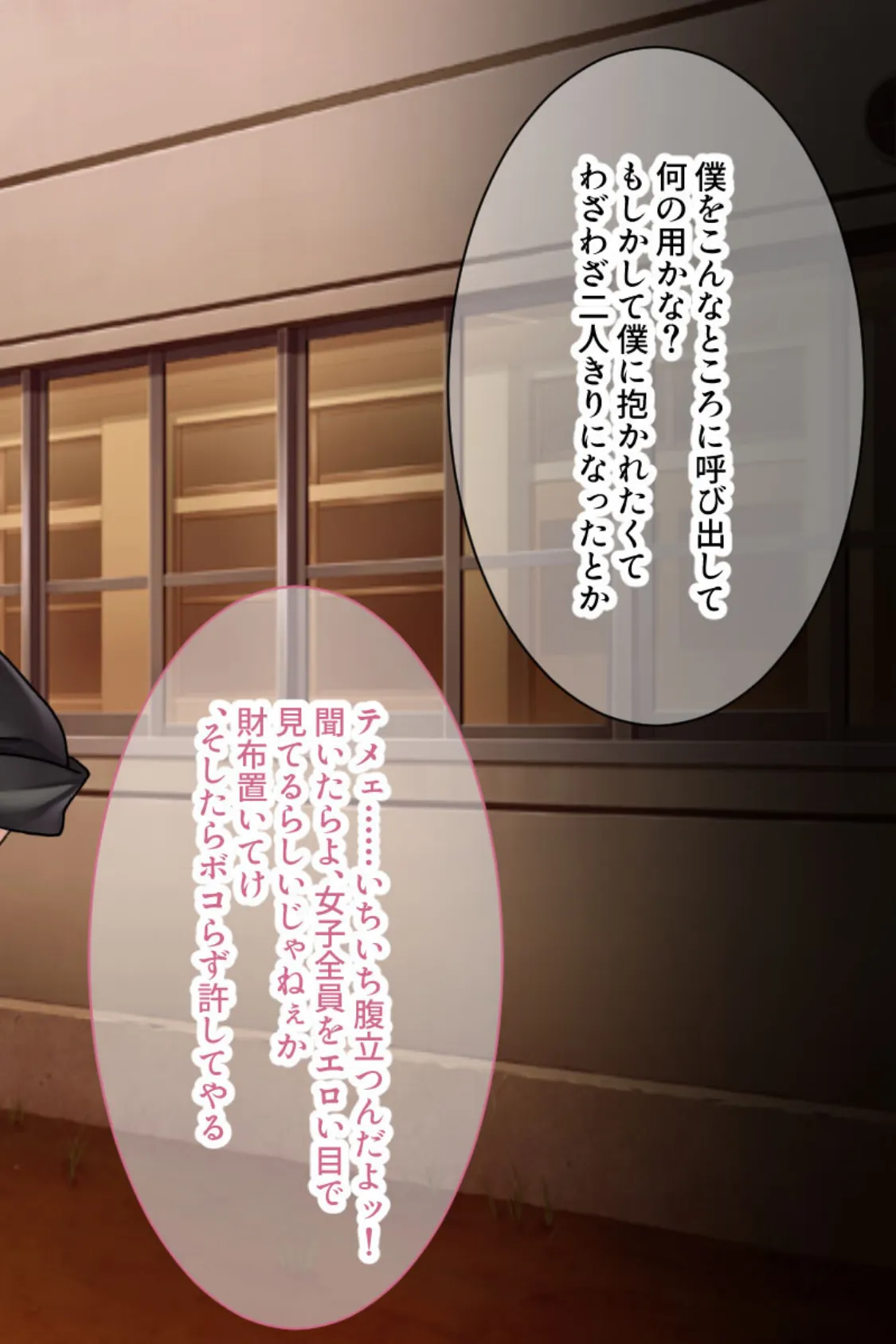 ヤンキー娘とタイマン種付け調教! 〜校舎裏に呼び出されたけど返り討ちにしてやるよ〜 モザイク版 6ページ