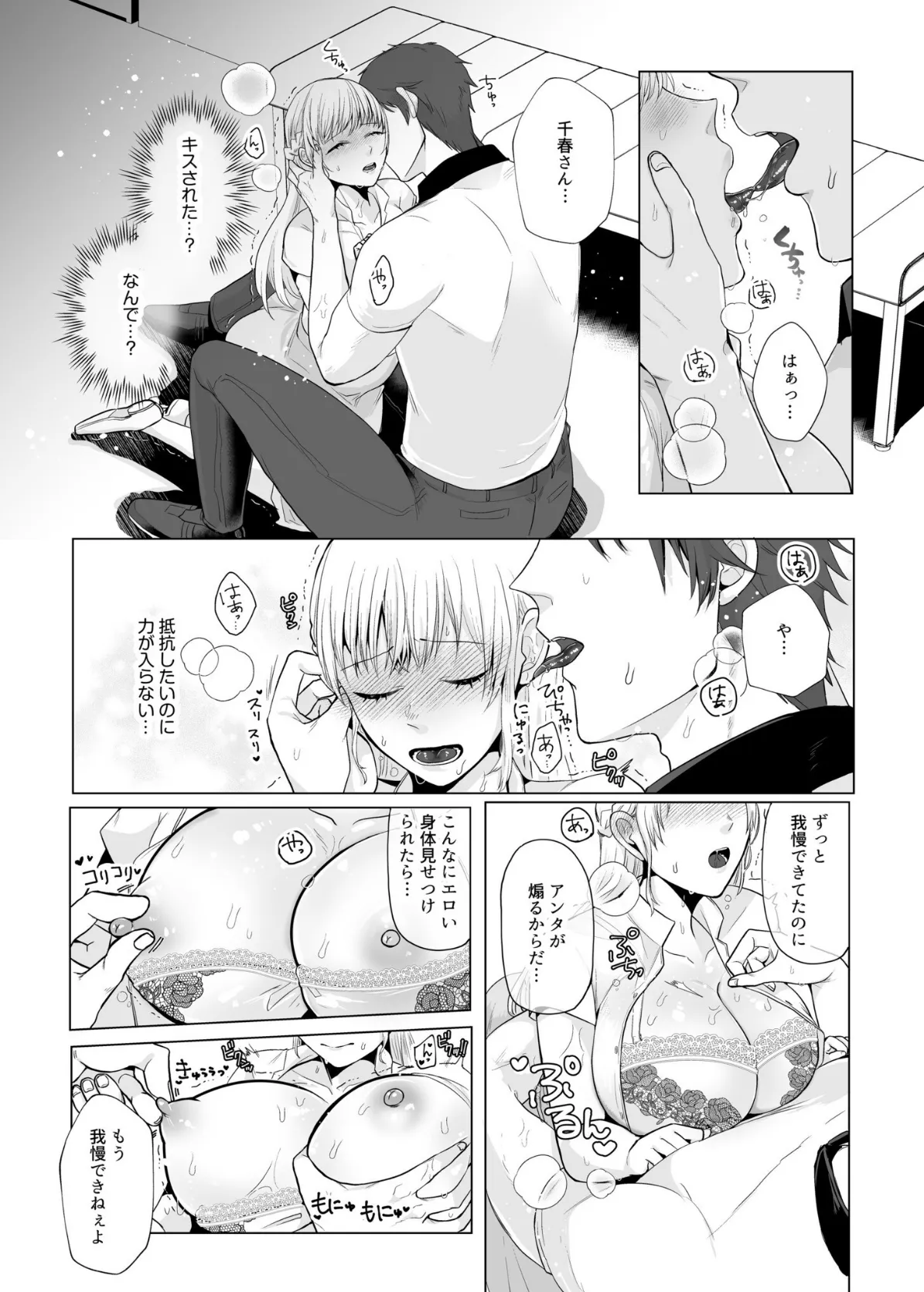 宅配男子と発情オトメ〜初めてなのに…奥までトントン絶頂SEX〜【電子単行本】【デジタル特装版】 14ページ