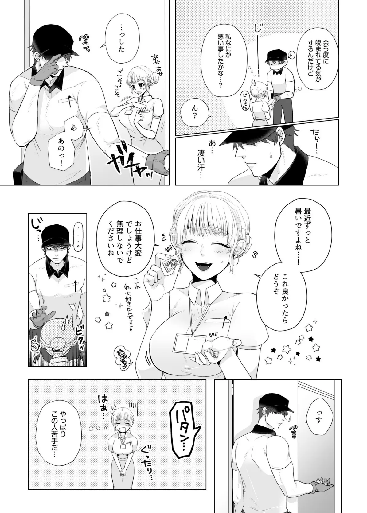 宅配男子と発情オトメ〜初めてなのに…奥までトントン絶頂SEX〜【電子単行本】【デジタル特装版】 7ページ