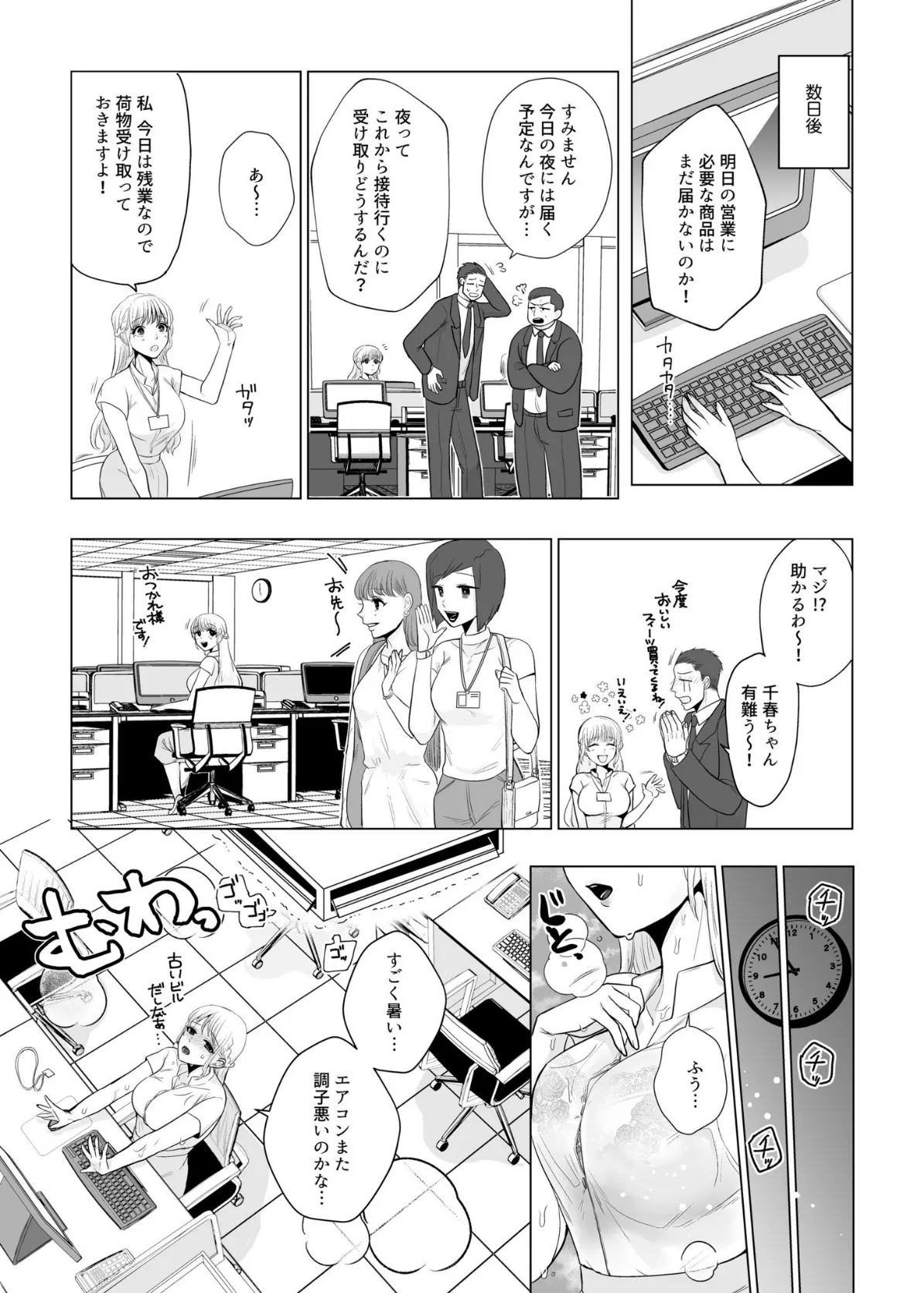 宅配男子と発情オトメ〜初めてなのに…奥までトントン絶頂SEX〜【電子単行本】【デジタル特装版】 8ページ