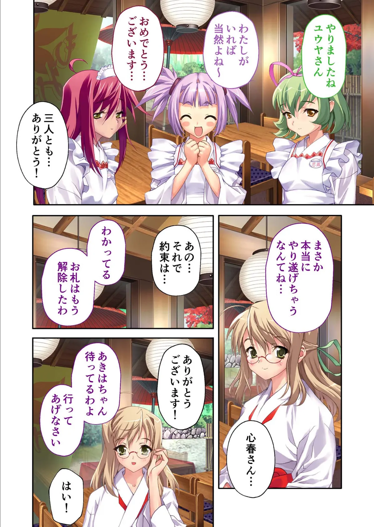 巫女っちゃお 〜美人姉妹とのいちゃラブSEX修行〜 【単話】(6) モザイク版 4ページ