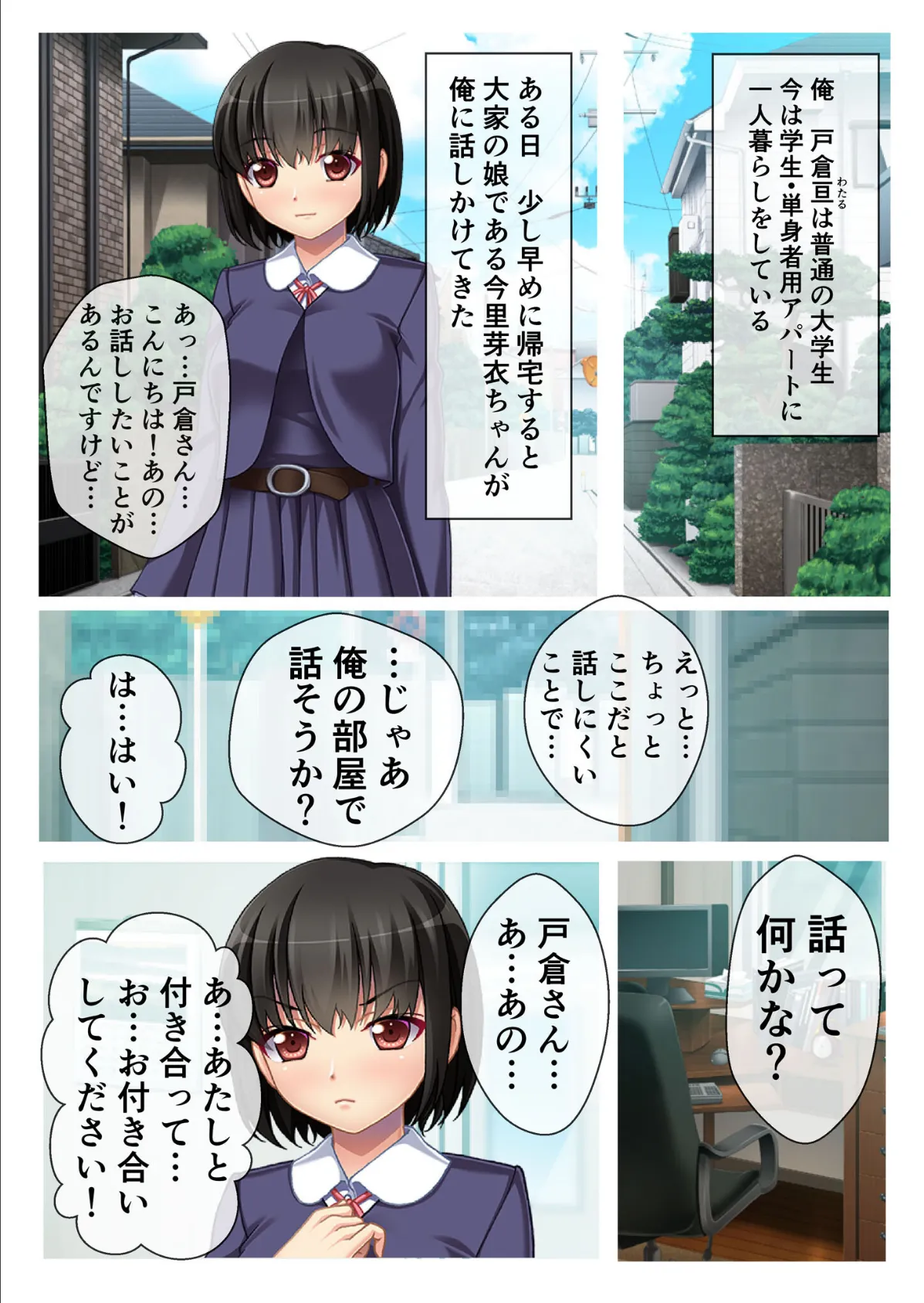 ドピュっとヤレちゃう! コスプレセックスガール モザイク版 2ページ