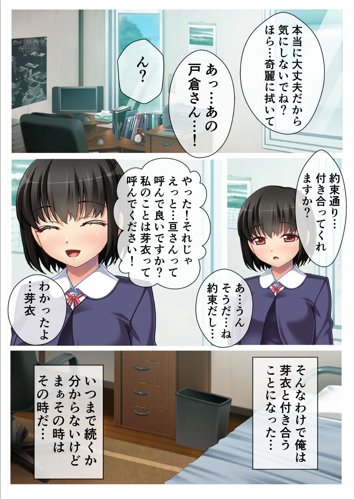 ドピュっとヤレちゃう! コスプレセックスガール モザイク版 6ページ