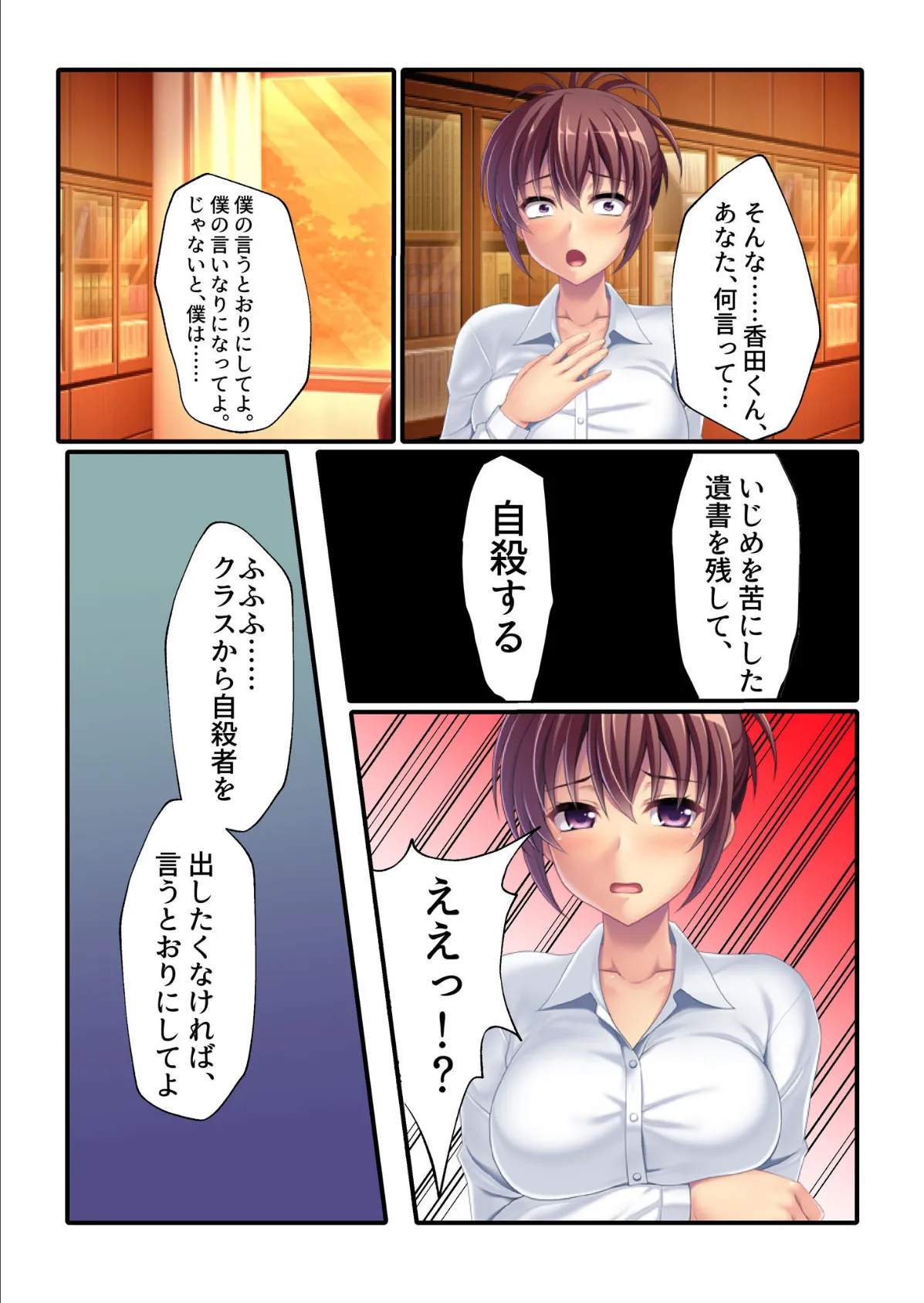 先生のナカ〜僕のためになんでもしてくれる美人教師を脅迫してハメまくる!〜 モザイク版 5ページ