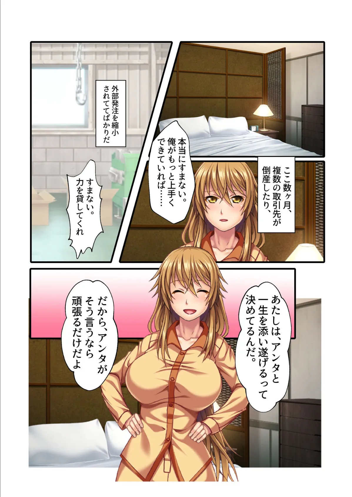 孕ませネトラレ町工場 金が払えないなら身体で払ってもらおうか! モザイク版 3ページ