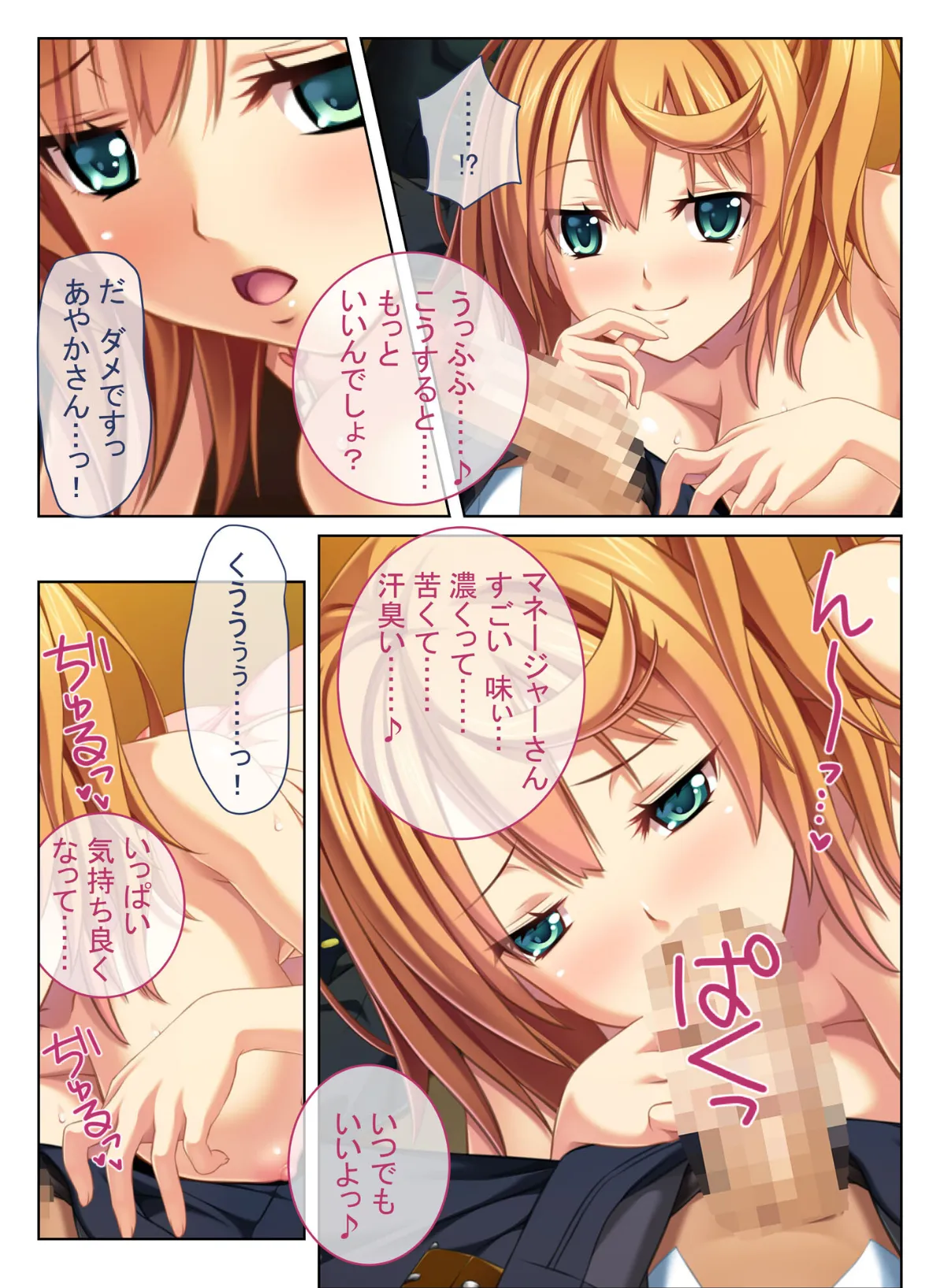 アイドルのエッチな下半身事情 裏でコソコソ濃厚SEX! モザイク版 4ページ