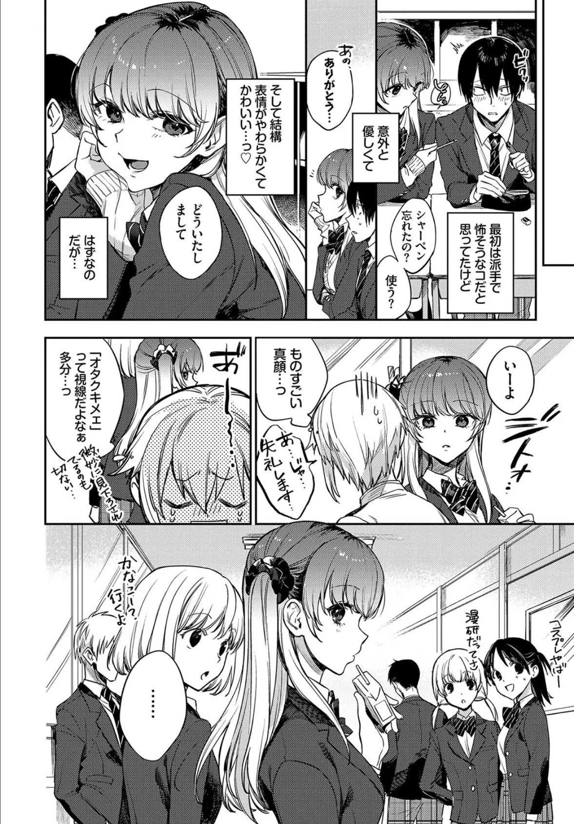 COMIC BAVEL SPECIAL COLLECTION(コミックバベル スペシャルコレクション)VOL60 12ページ