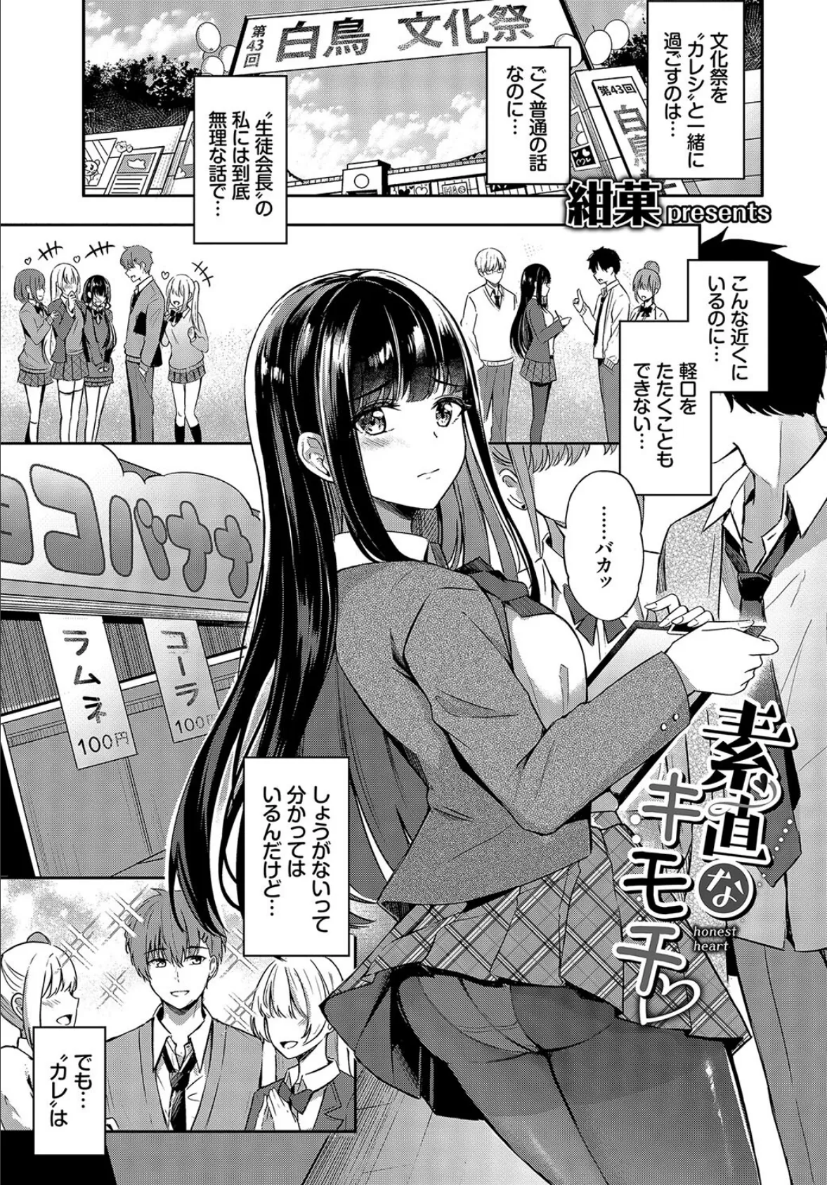 COMIC BAVEL SPECIAL COLLECTION(コミックバベル スペシャルコレクション)VOL60 15ページ