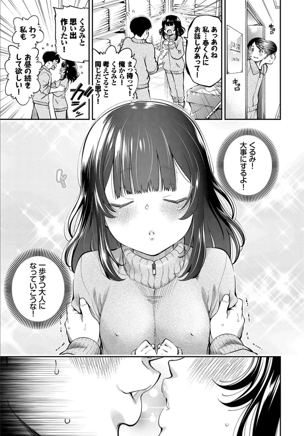COMIC BAVEL SPECIAL COLLECTION(コミックバベル スペシャルコレクション)VOL60 21ページ
