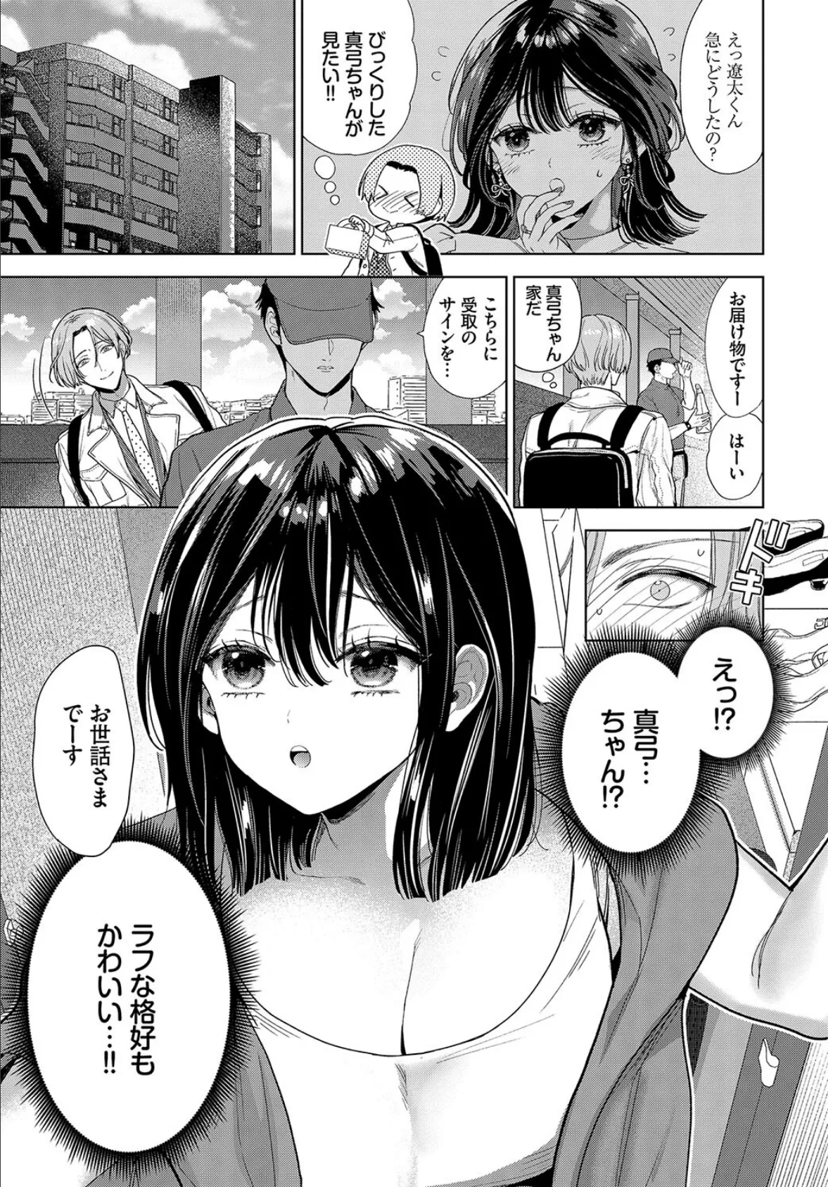 COMIC BAVEL SPECIAL COLLECTION(コミックバベル スペシャルコレクション)VOL60 5ページ