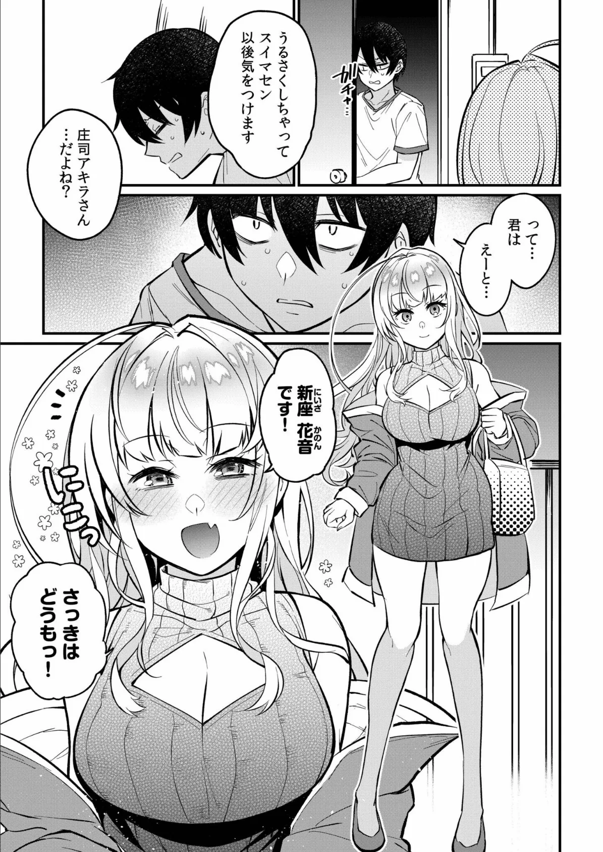 ギャルらんまんっ!【デジタル特装版】 7ページ