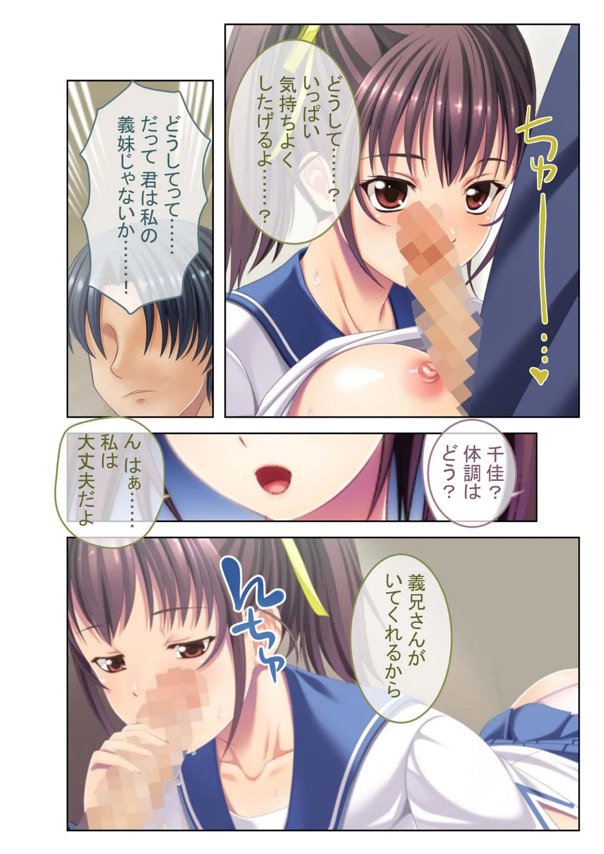 妊娠確率99.9%全部出してアゲル!淫乱●●の危険日寝取りSEX モザイク版 3ページ