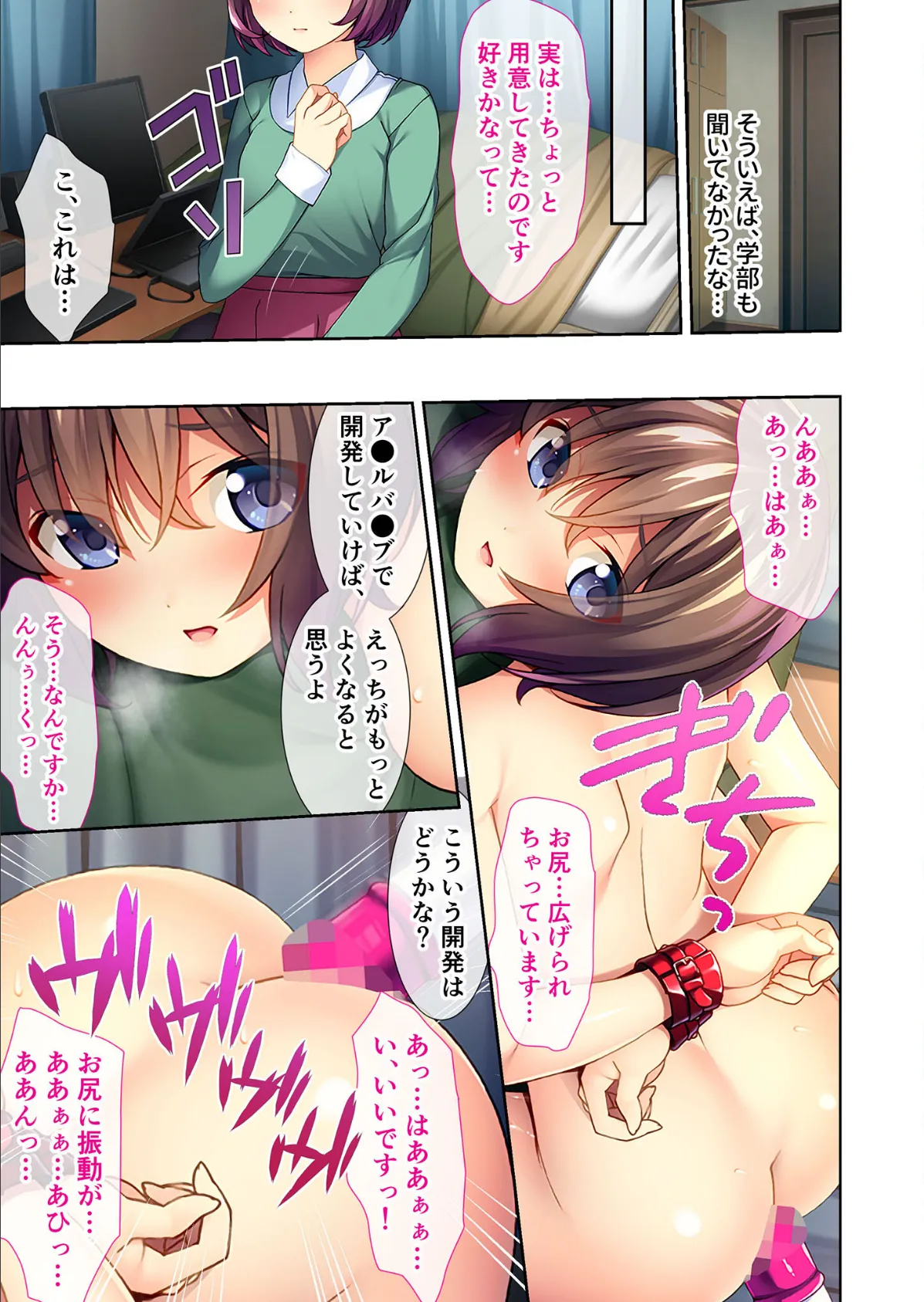 僕のカノジョは隠れドMっ娘 〜前も後ろも緊縛!変態調教!〜 モザイク版 9ページ