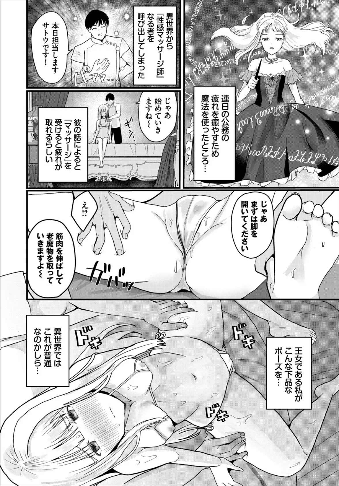 出張!異世界マッサージ 2ページ