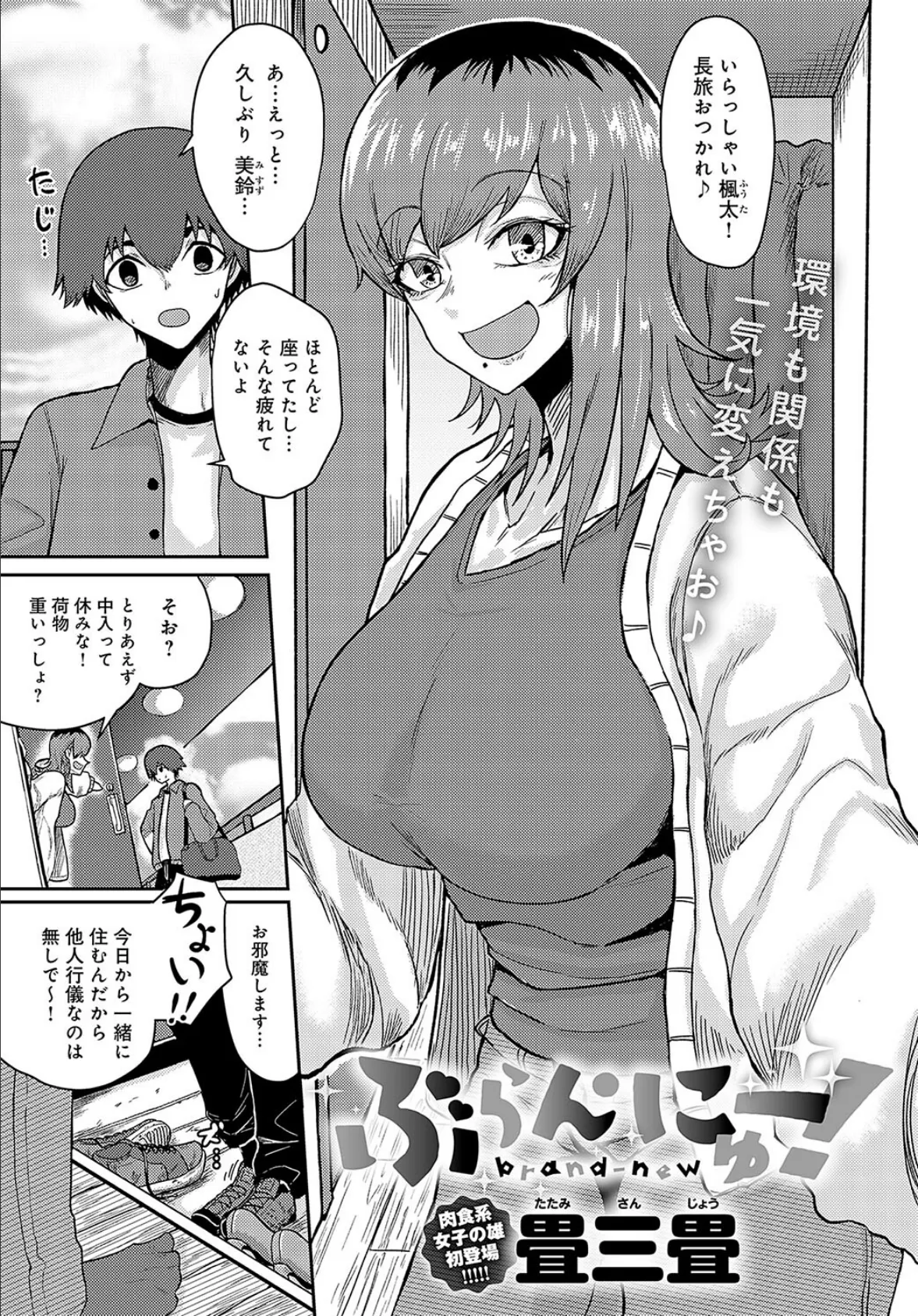 ぶらん・にゅー! 2ページ