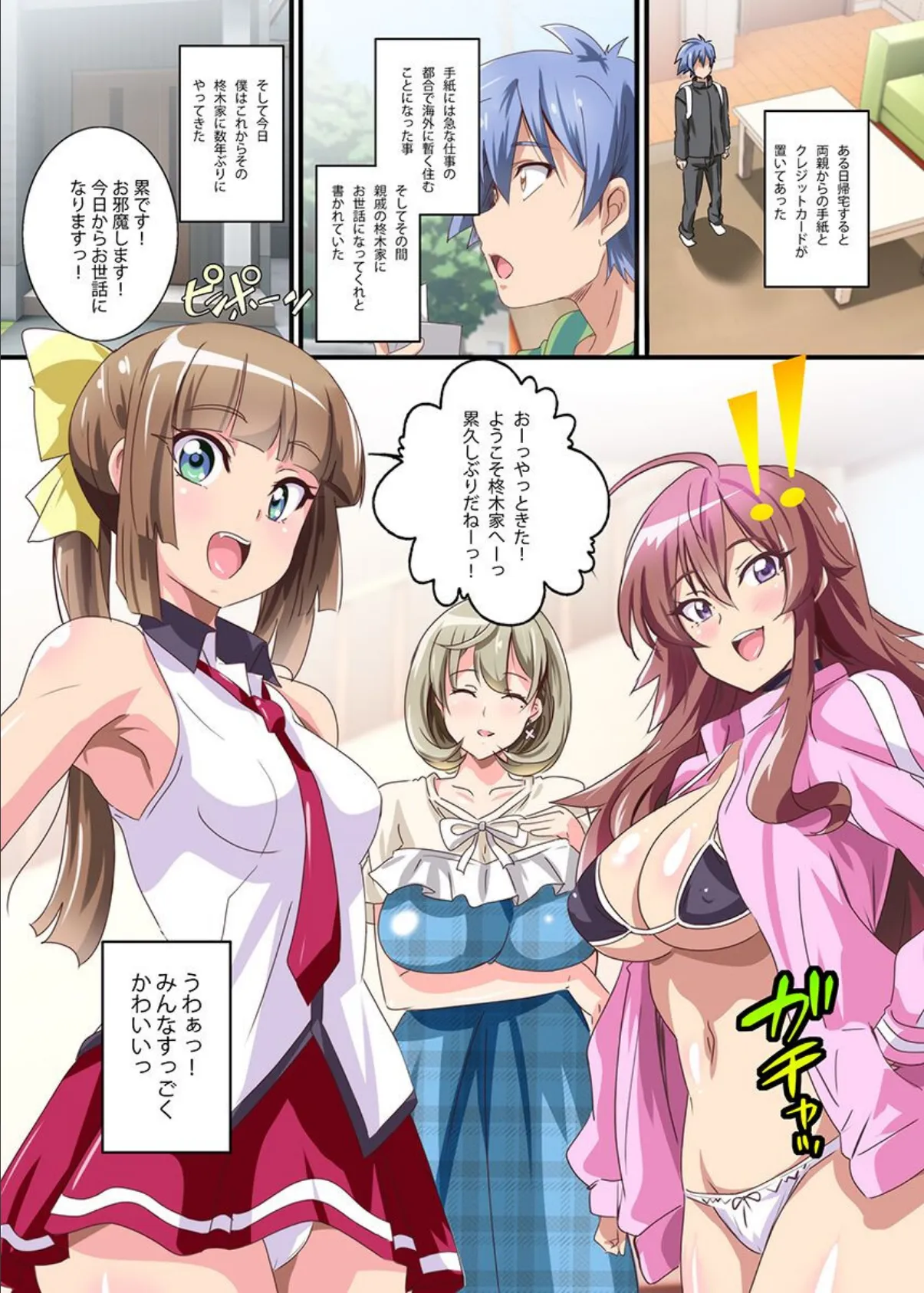 エロエロ美人従姉妹たちに食べられちゃう!総集編 4ページ