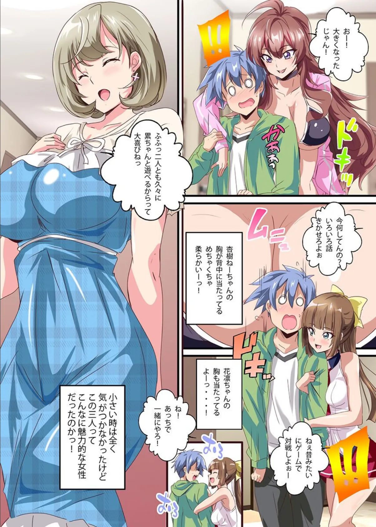 エロエロ美人従姉妹たちに食べられちゃう!総集編 5ページ