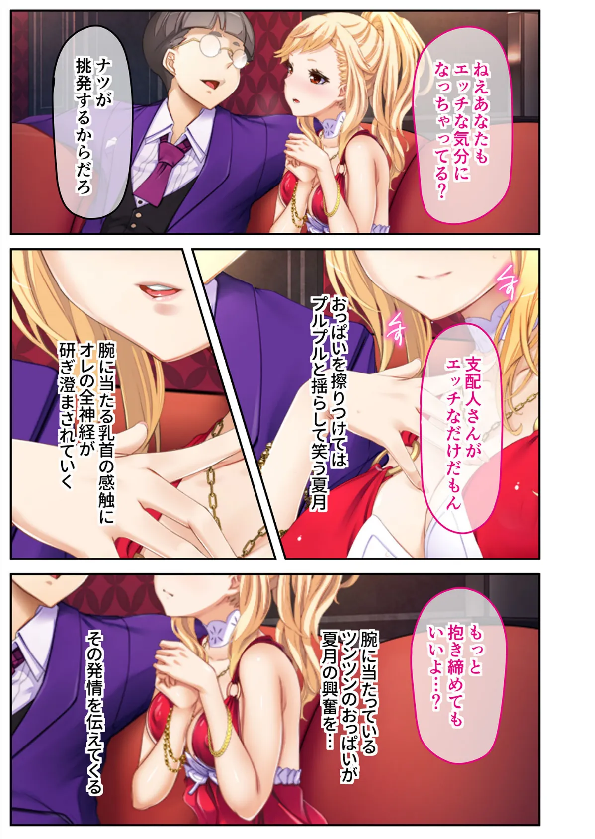 ハッスルタイム! 〜ヤリすぎ接客!生意気キャバ嬢をわからせ調教〜 モザイク版 7ページ