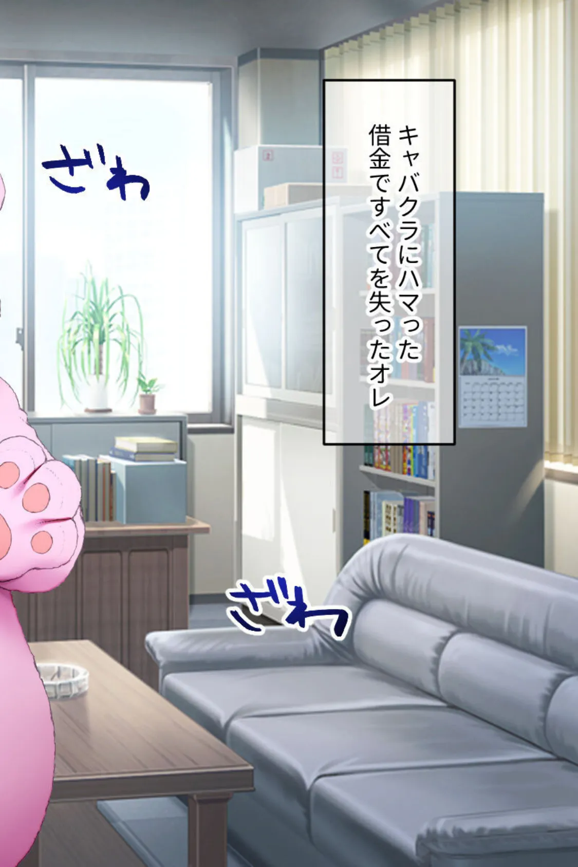 ハッスルタイム! CGノベル版 モザイク版 〜裏切りキャバ嬢には容赦なき調教を〜 2ページ