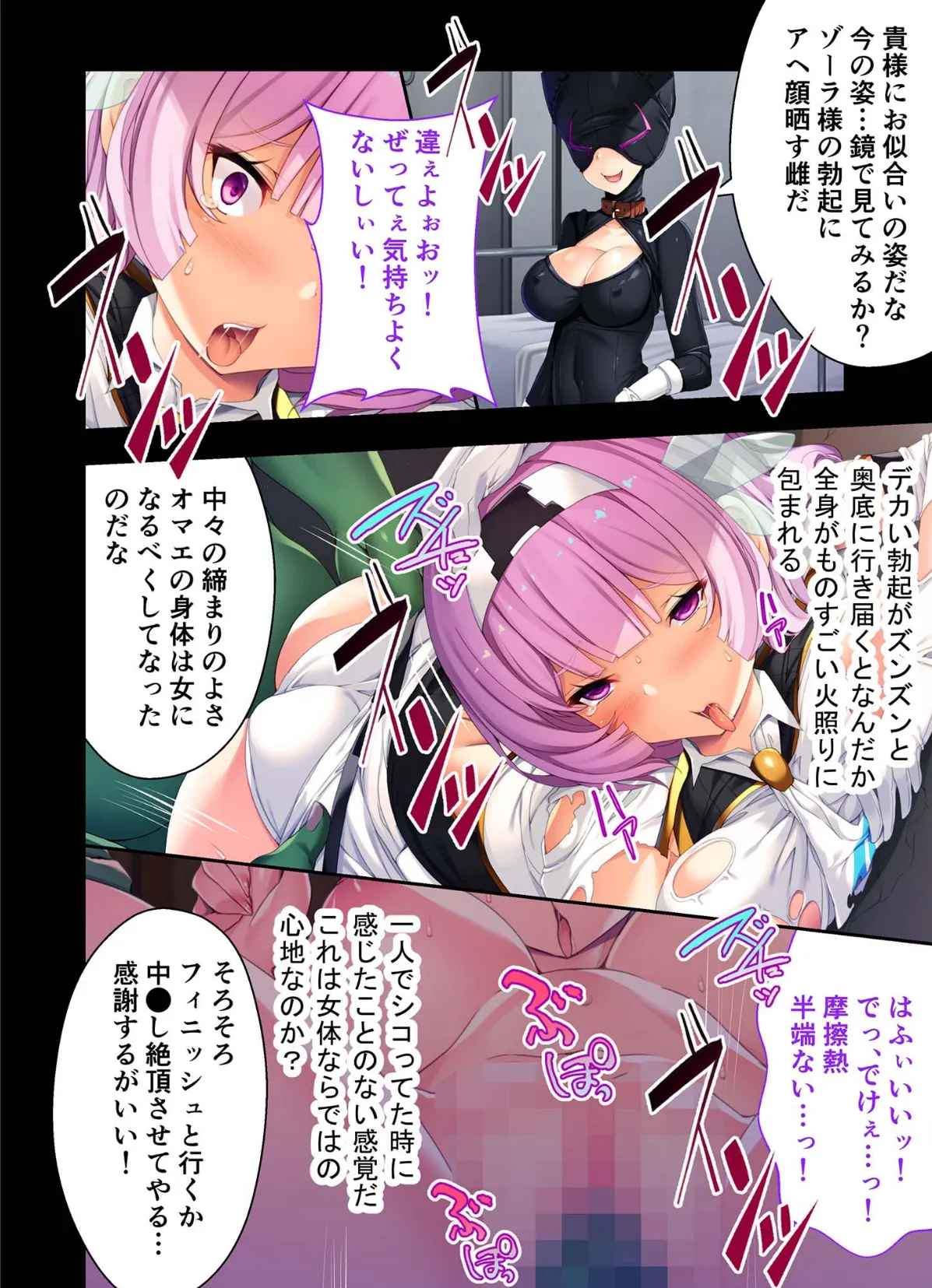 TS魔法少女、メス堕ち完全屈服 〜毎晩、極太触手でイカされちゃう!?〜 モザイク版 6ページ