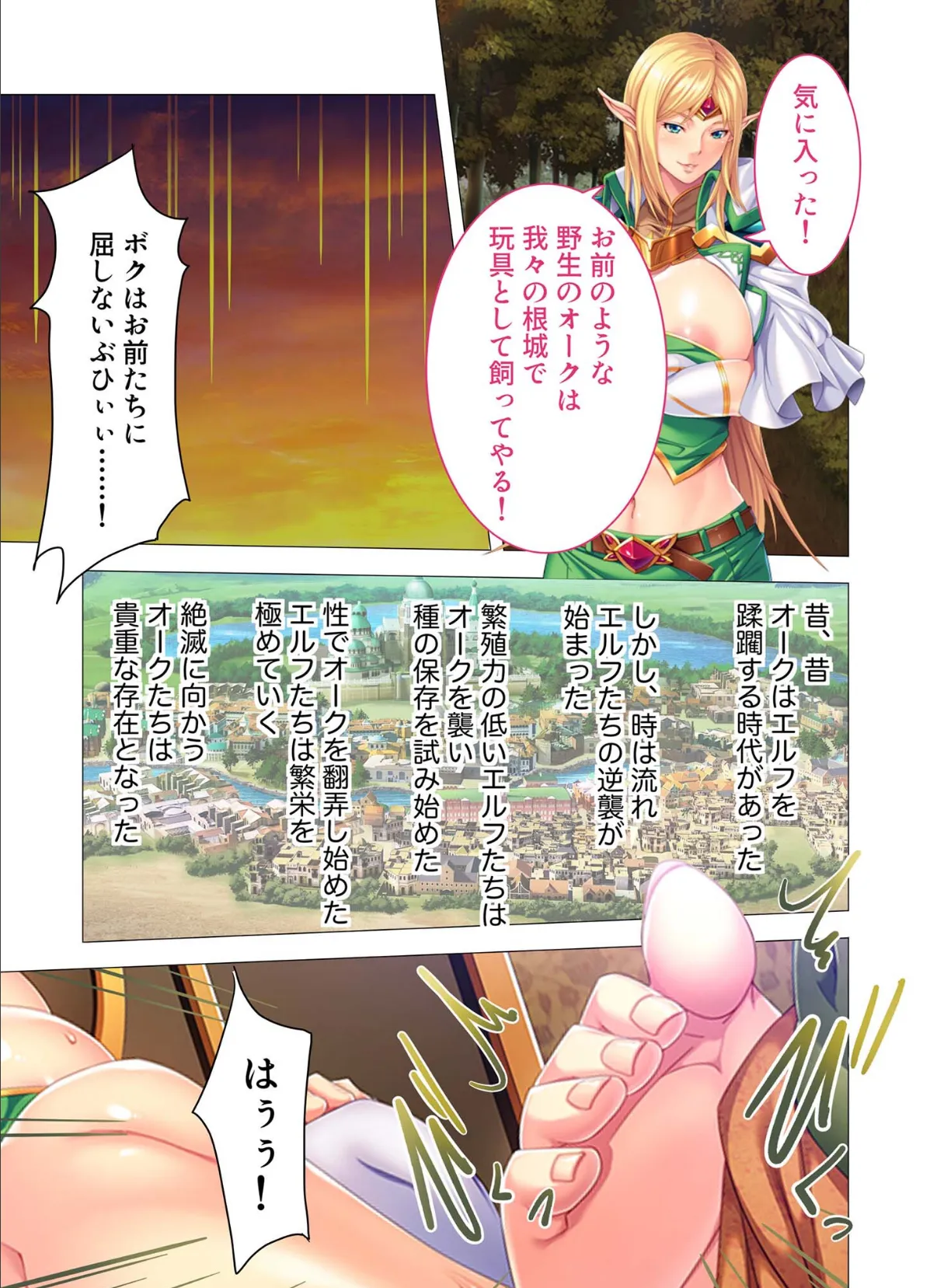 姫騎士エルフには絶対屈しないオークの話 〜ドスケベエルフなんかには絶対に屈しないぶひいぃ!〜 モザイク版 7ページ