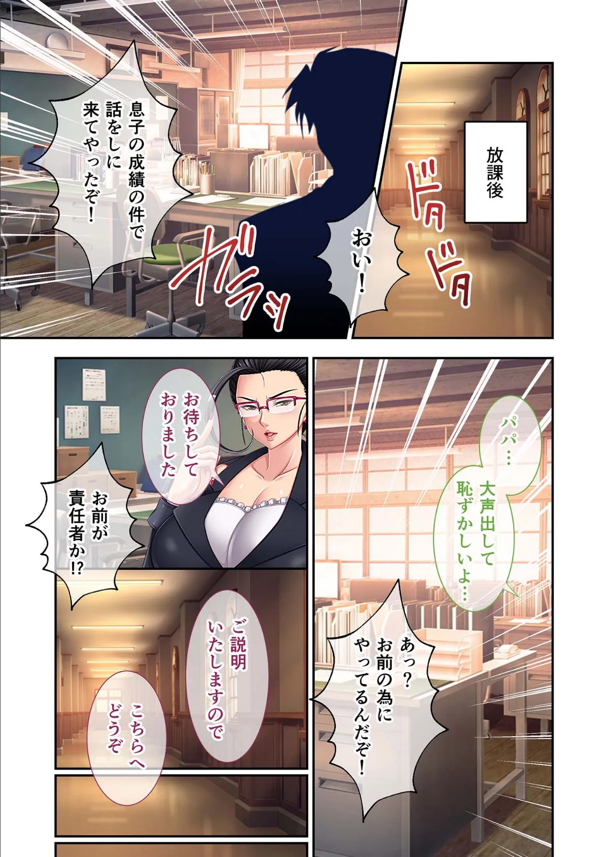 厳格なりし熟牝教頭の性育教室 デジタルコミカライズ 〜オスが目覚める肉体教材〜 分冊版(9) モザイク版 5ページ