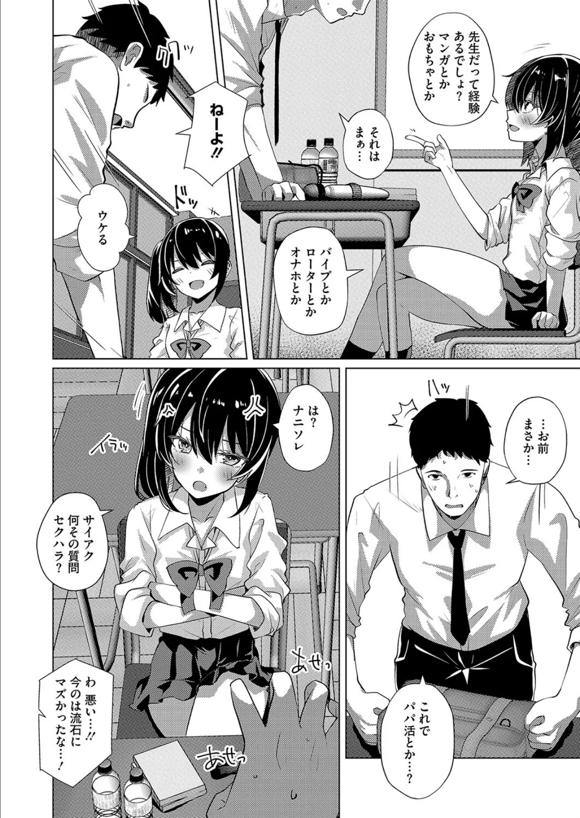 オモチャであそぼう! 2ページ