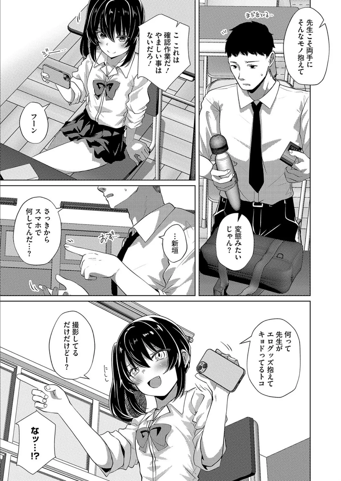 オモチャであそぼう! 3ページ