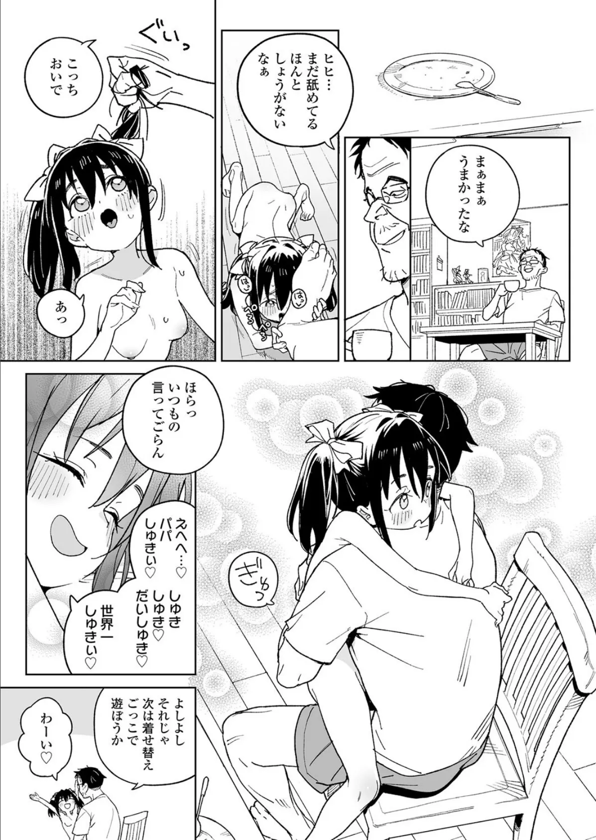 子供で遊ぼう! 3ページ