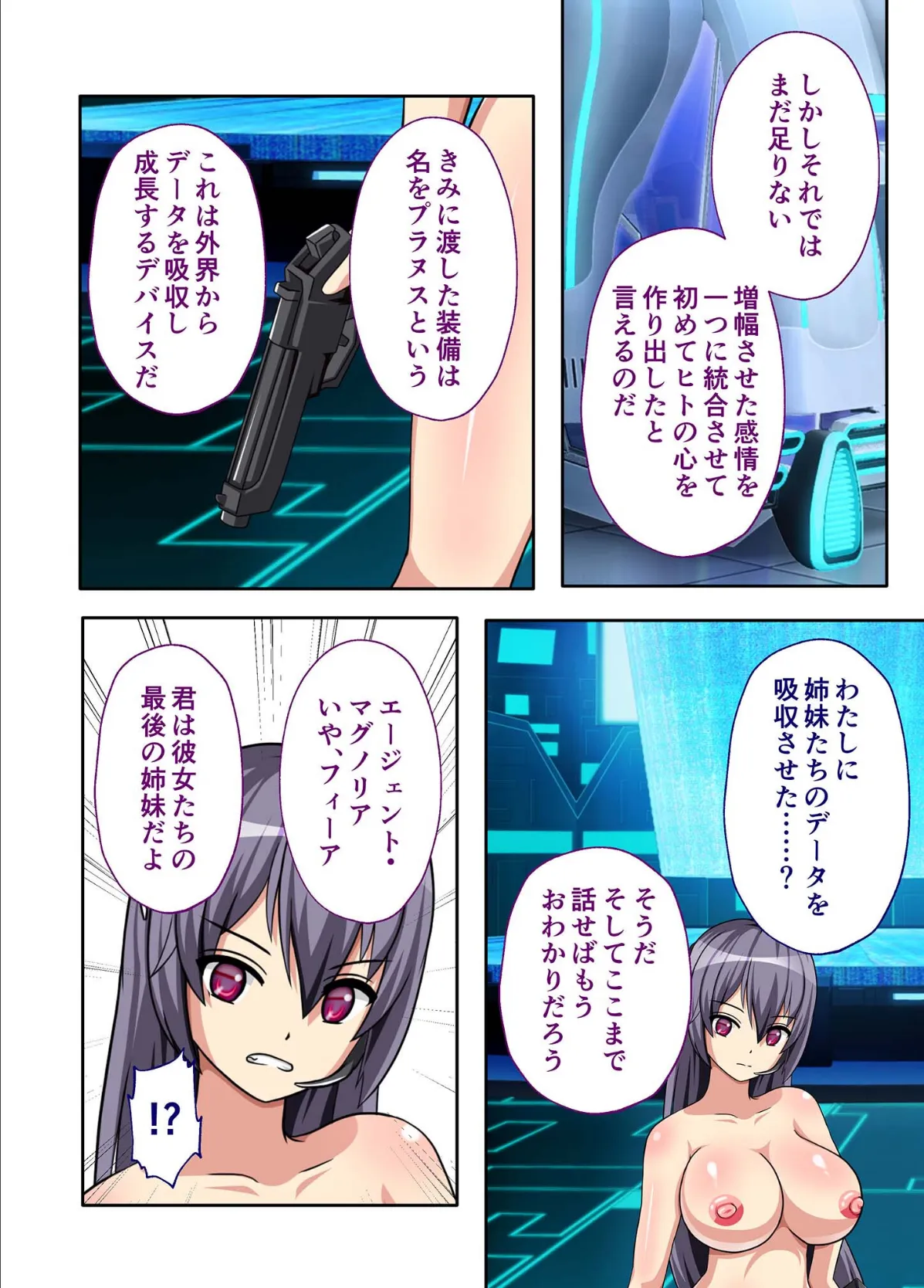 Magnolia:Zero -Schoolgirl agent- デジタルコミカライズ 分冊版(5) モザイク版 3ページ