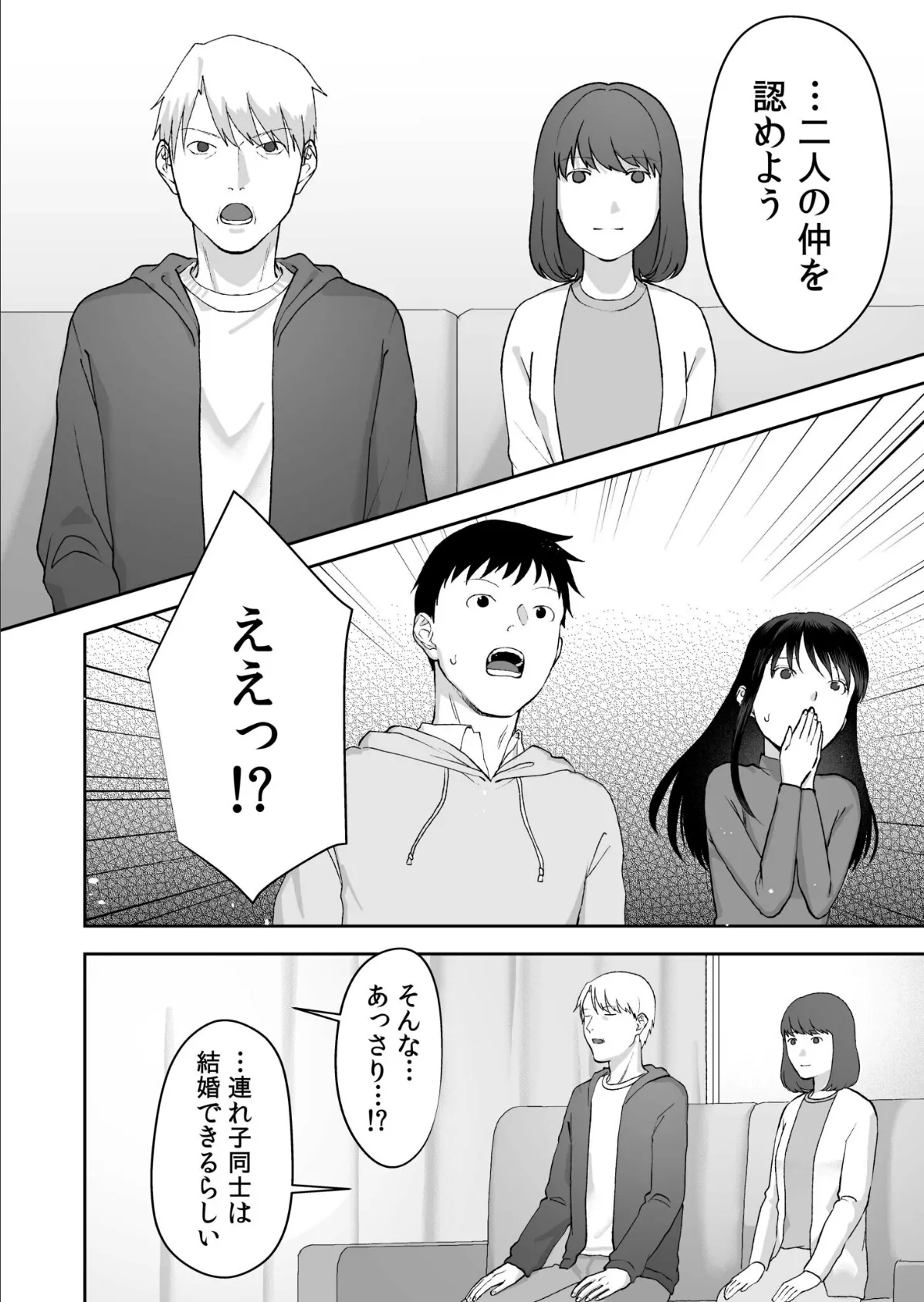 親には言えないオトナの時間(6) 4ページ