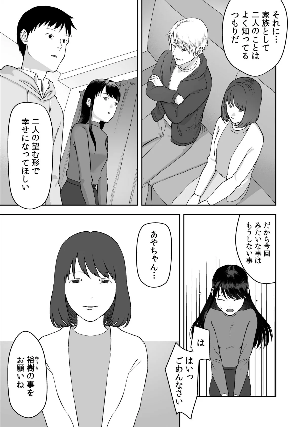 親には言えないオトナの時間(6) 5ページ