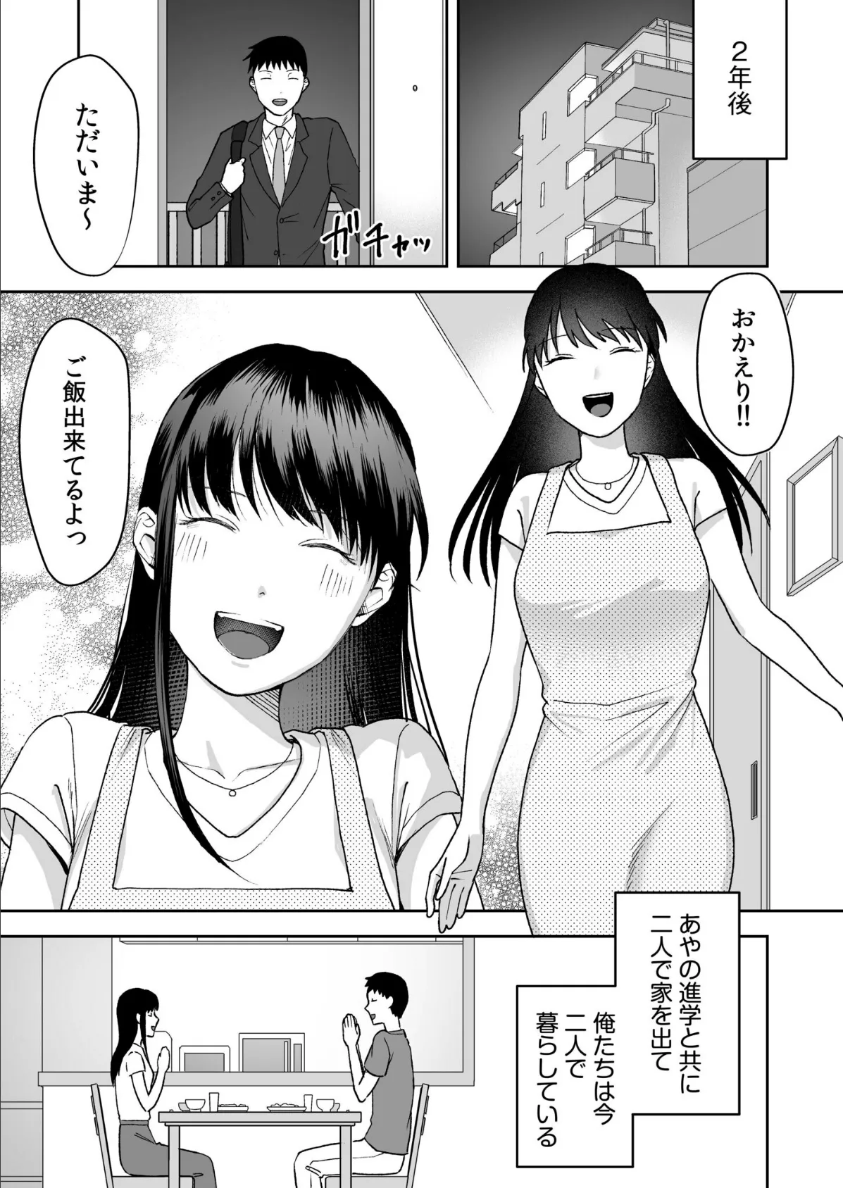親には言えないオトナの時間(6) 7ページ