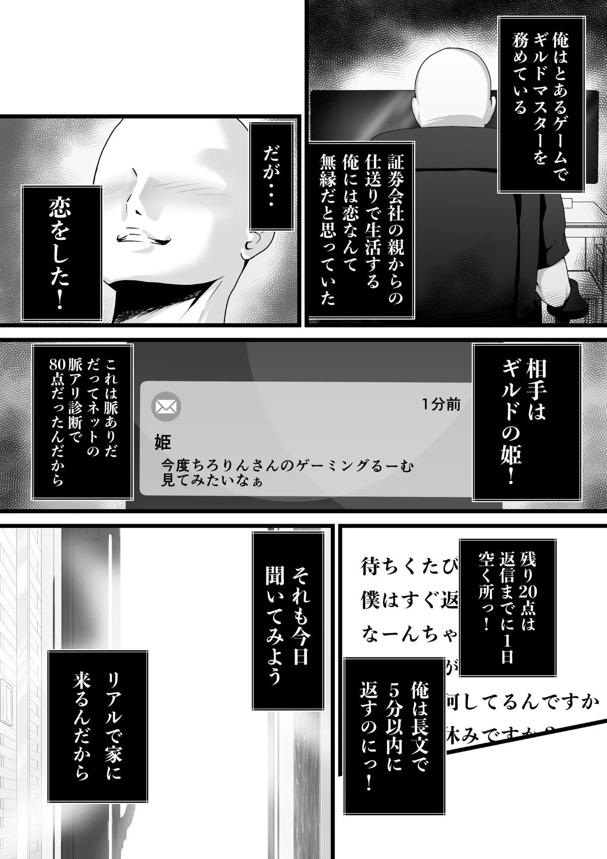童貞オタ…ゲームで出会った人妻(姫)を寝取って中出しに成功する(R-18版) 2ページ